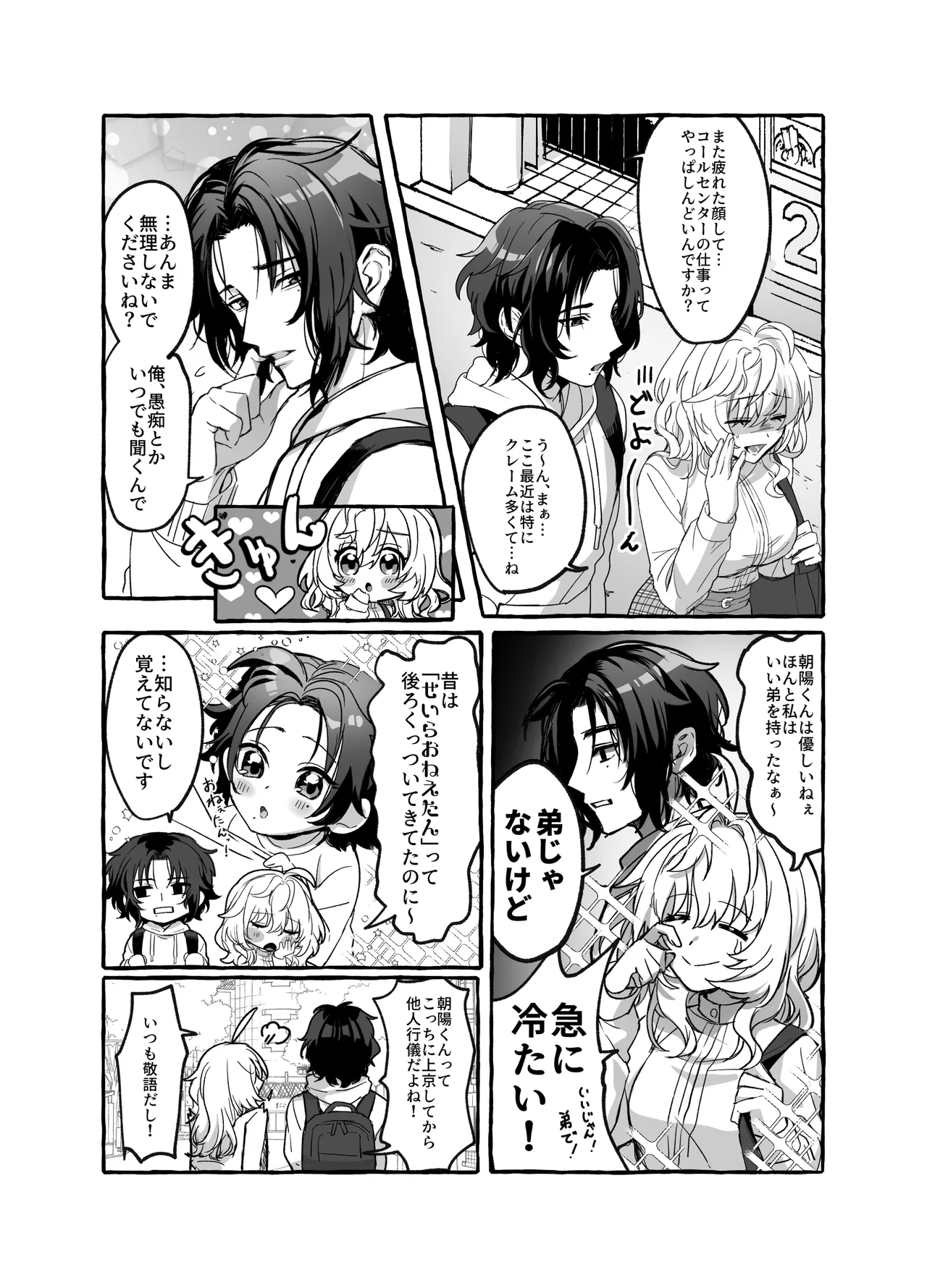 ストレス発散相手俺じゃダメですか～弟扱いを脱却したい年下幼馴染に迫られてもう「お姉さん」ではいられない！～ page 4 full