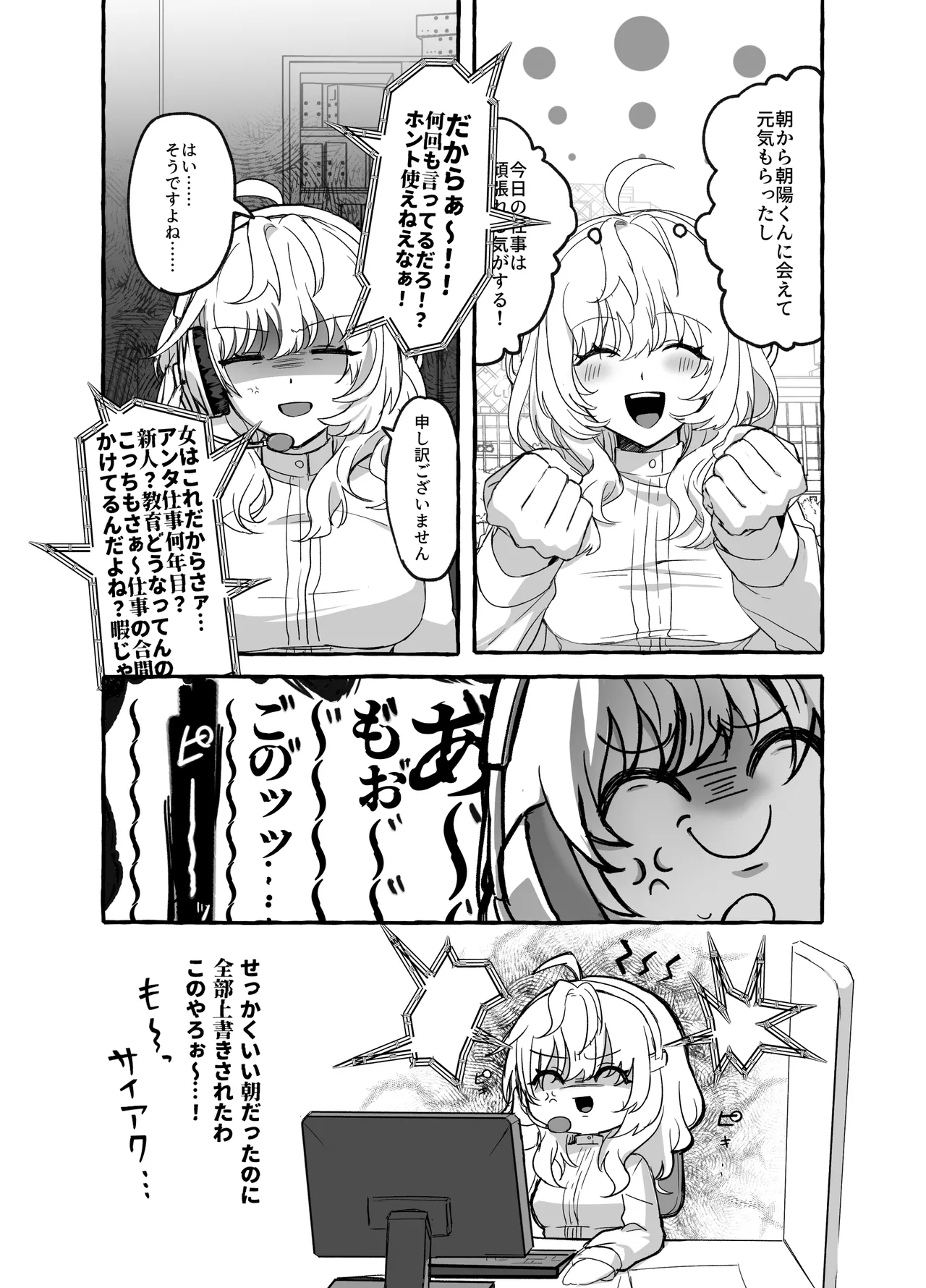 ストレス発散相手俺じゃダメですか～弟扱いを脱却したい年下幼馴染に迫られてもう「お姉さん」ではいられない！～ page 6 full