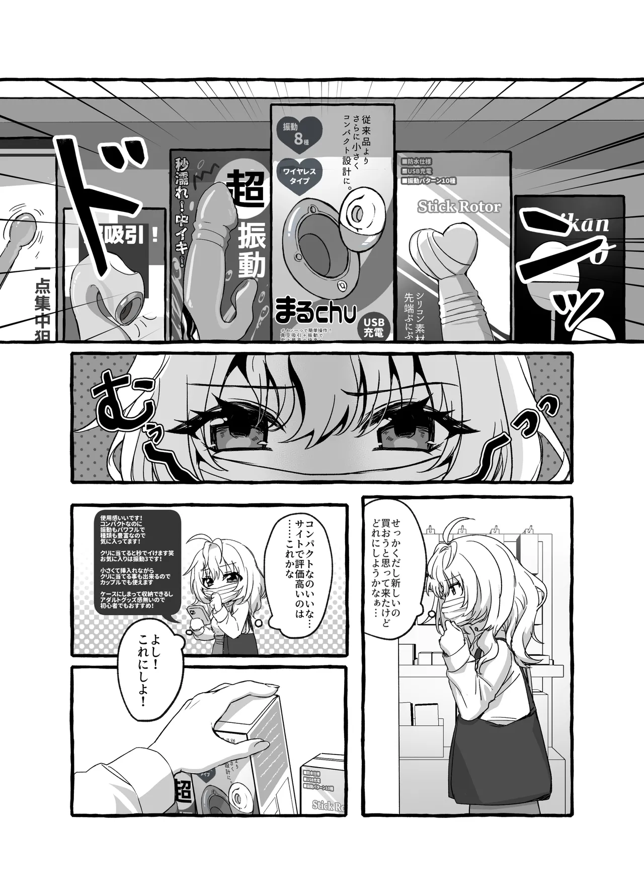 ストレス発散相手俺じゃダメですか～弟扱いを脱却したい年下幼馴染に迫られてもう「お姉さん」ではいられない！～ page 8 full