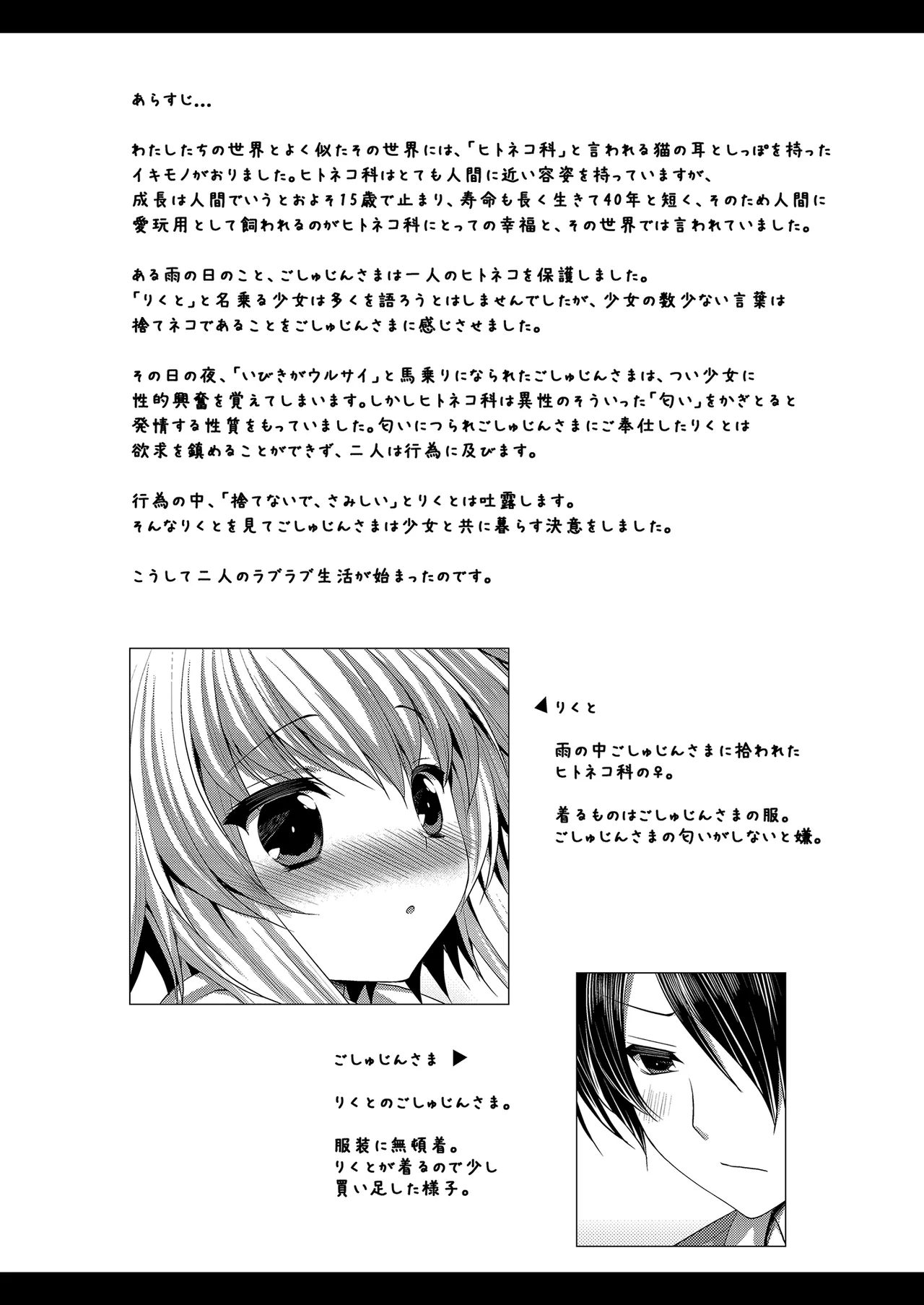 Bitter na Coffee to Sugar na Milk "Samishigariya no Koneko" page 2 full