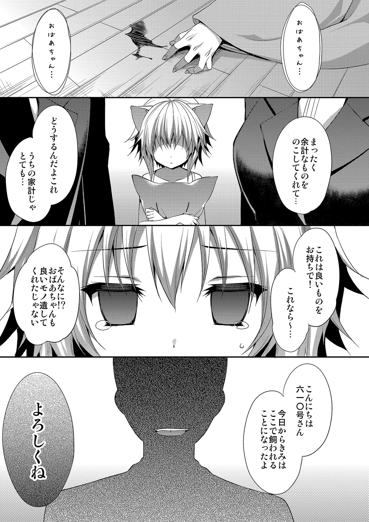 Bitter na Coffee to Sugar na Milk "Samishigariya no Koneko" page 3 full