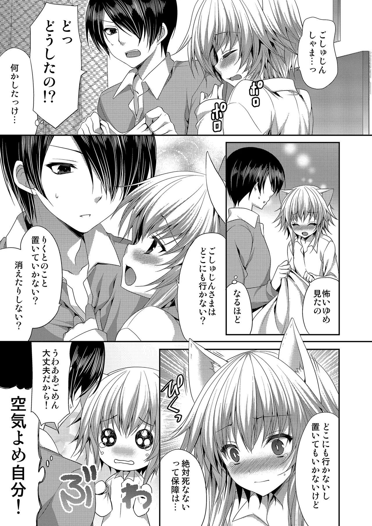 Bitter na Coffee to Sugar na Milk "Samishigariya no Koneko" page 5 full