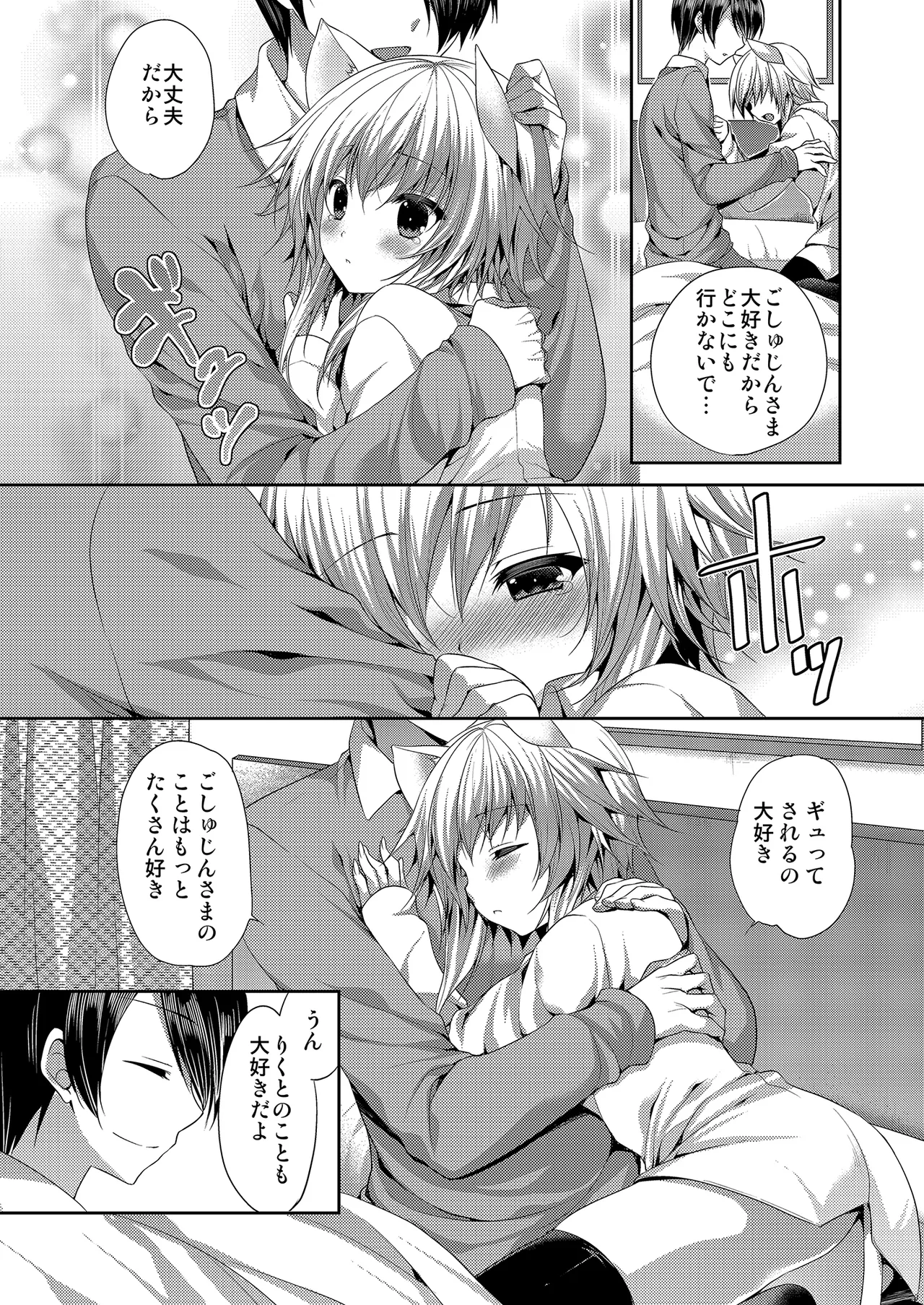 Bitter na Coffee to Sugar na Milk "Samishigariya no Koneko" page 6 full