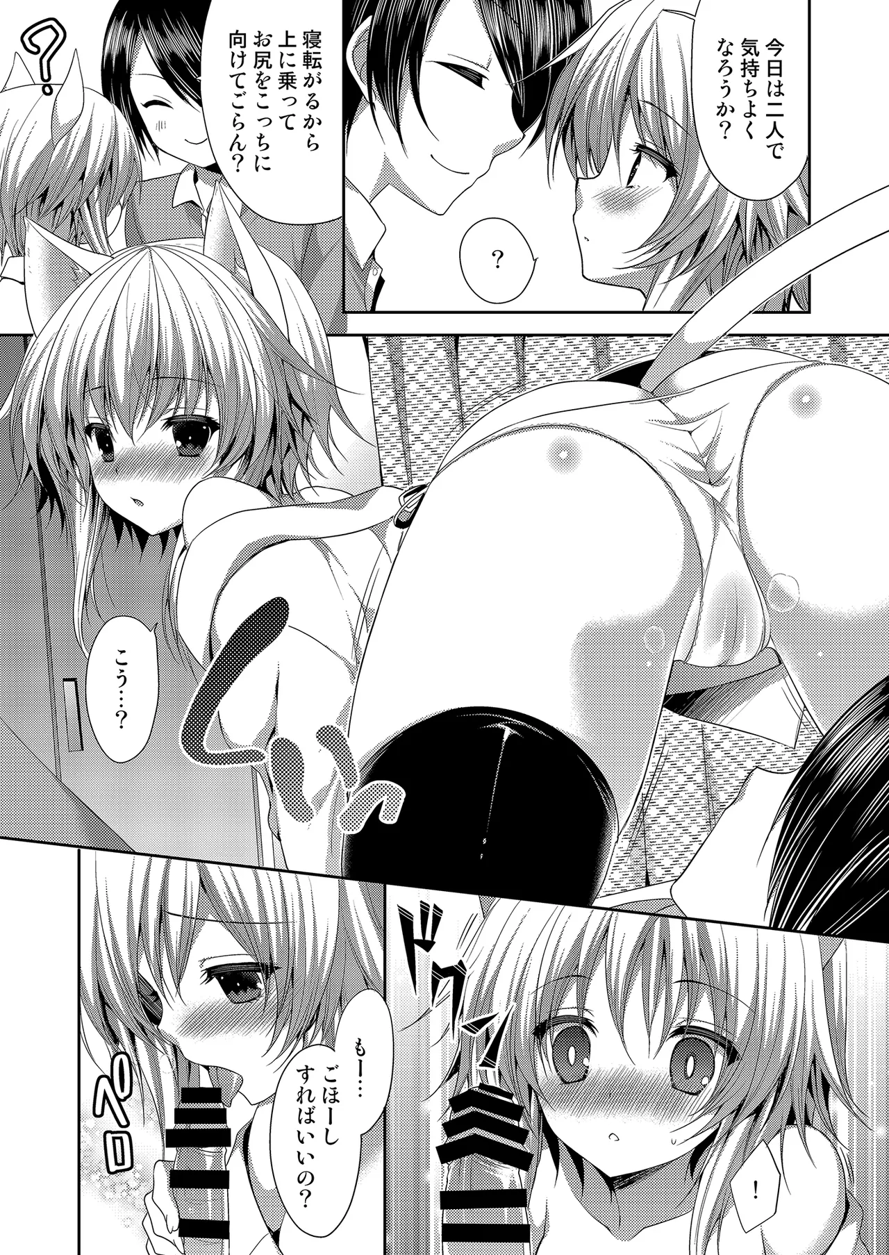 Bitter na Coffee to Sugar na Milk "Samishigariya no Koneko" page 9 full