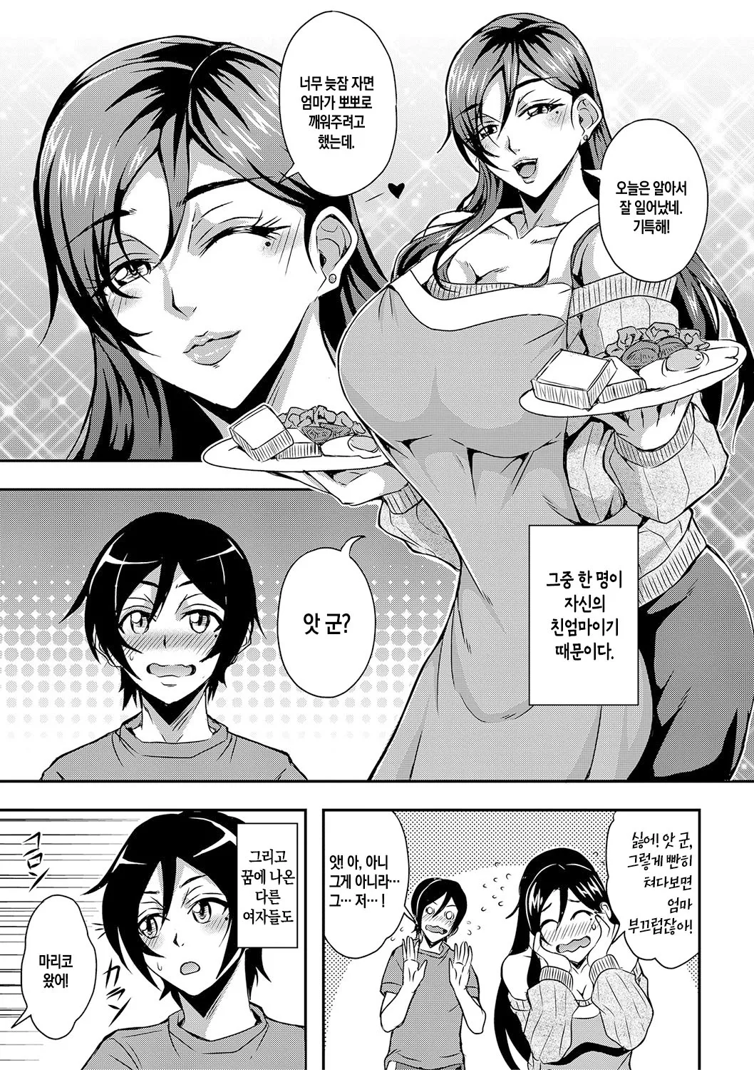 Boku to Succubus Mama-tachi to no Harem Life | 나와 서큐버스 엄마들과의 하렘 생활 page 7 full
