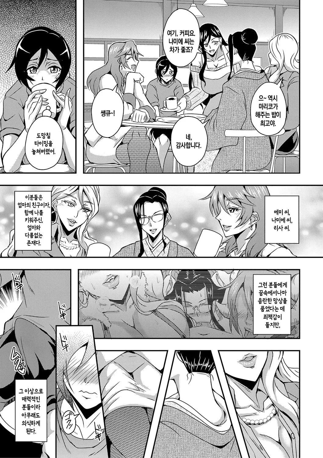 Boku to Succubus Mama-tachi to no Harem Life | 나와 서큐버스 엄마들과의 하렘 생활 page 9 full
