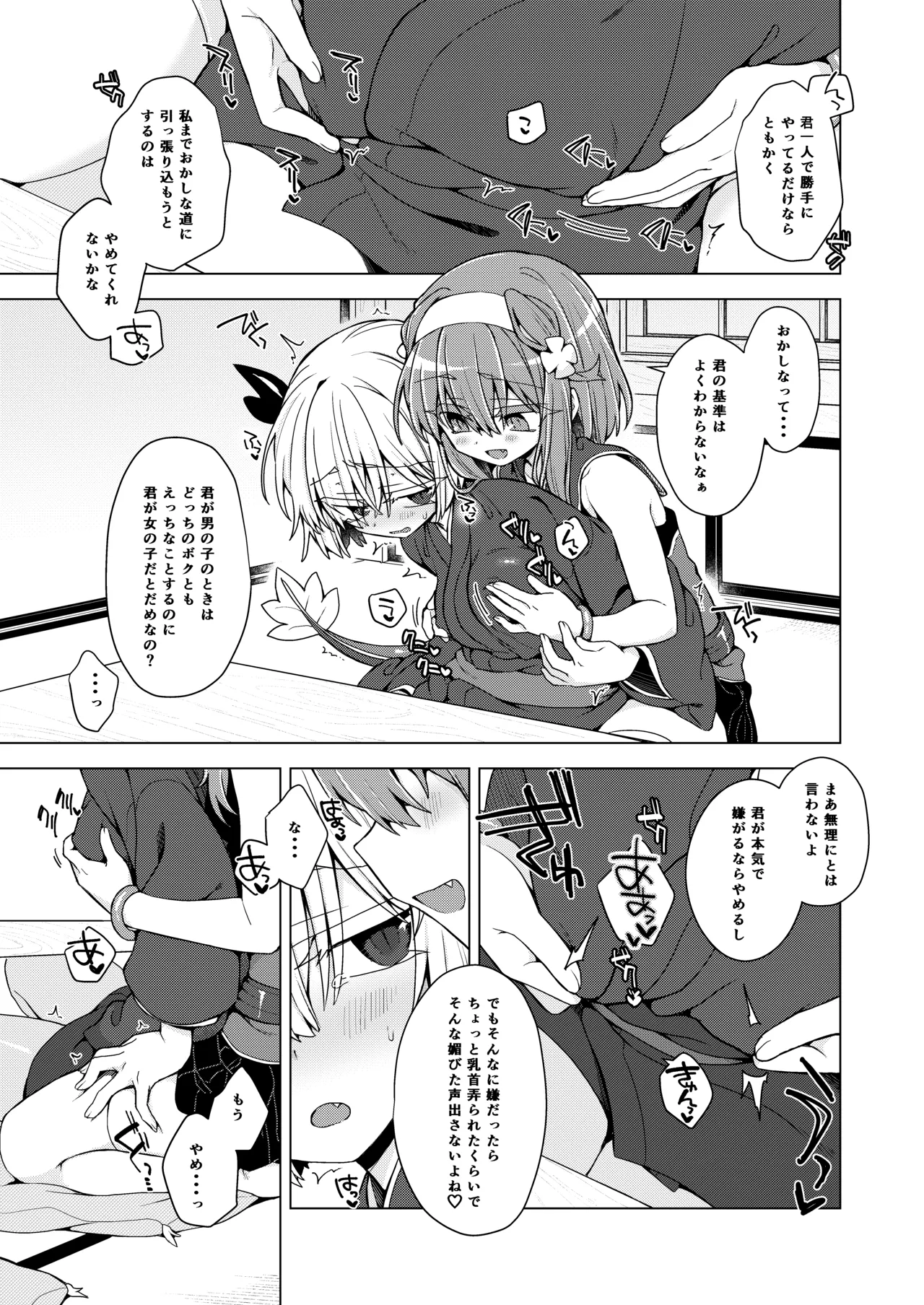 AkoSama. Sono 45 page 8 full