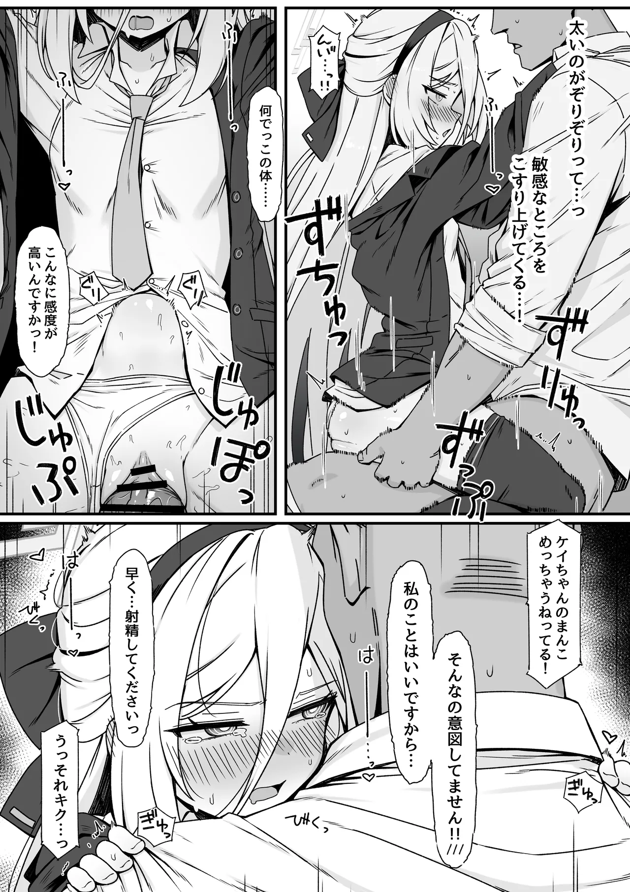 ケイちゃんとじゃれ合う先生 page 3 full