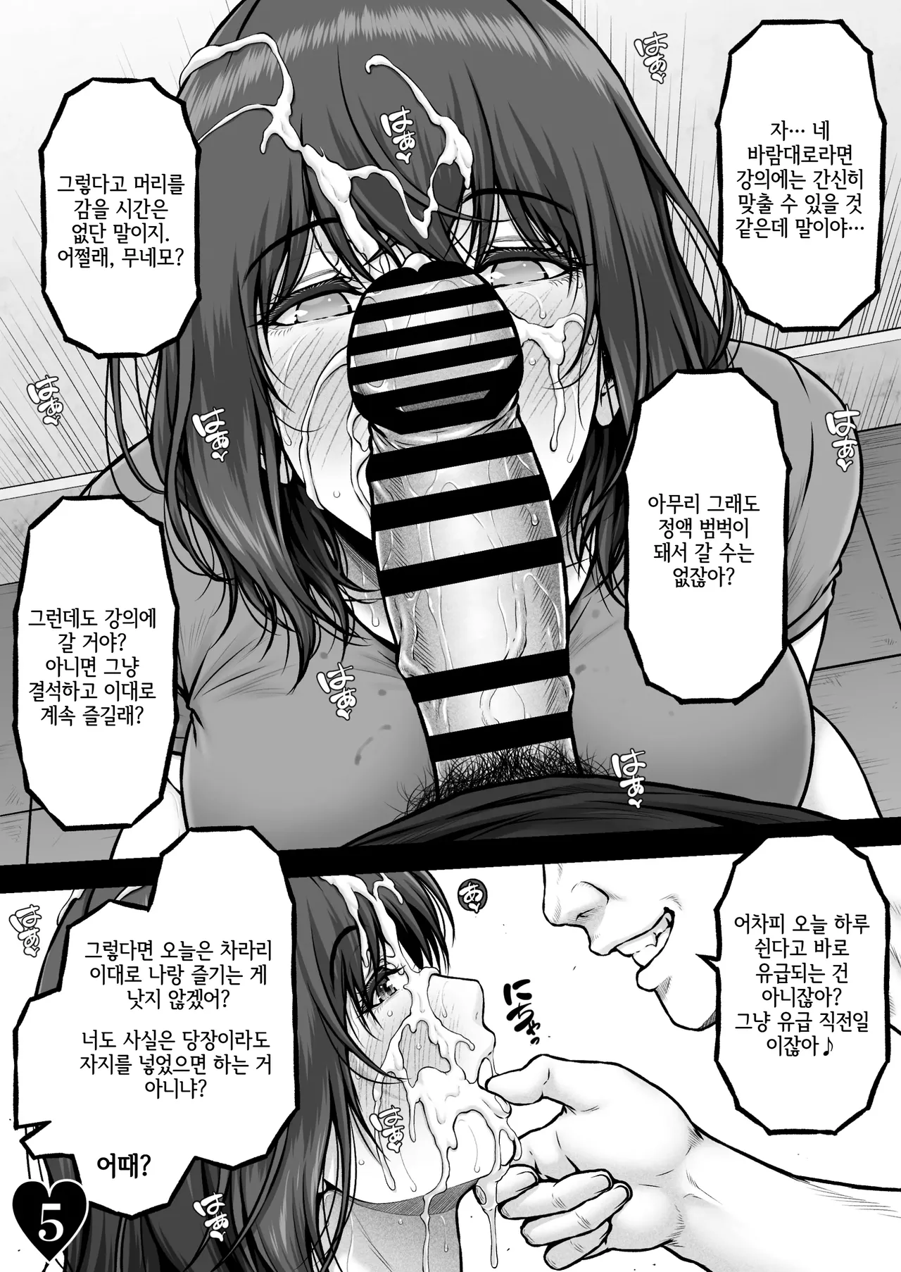 MUNEMO CRISIS2 ~Over the Borderline~ page 7 full