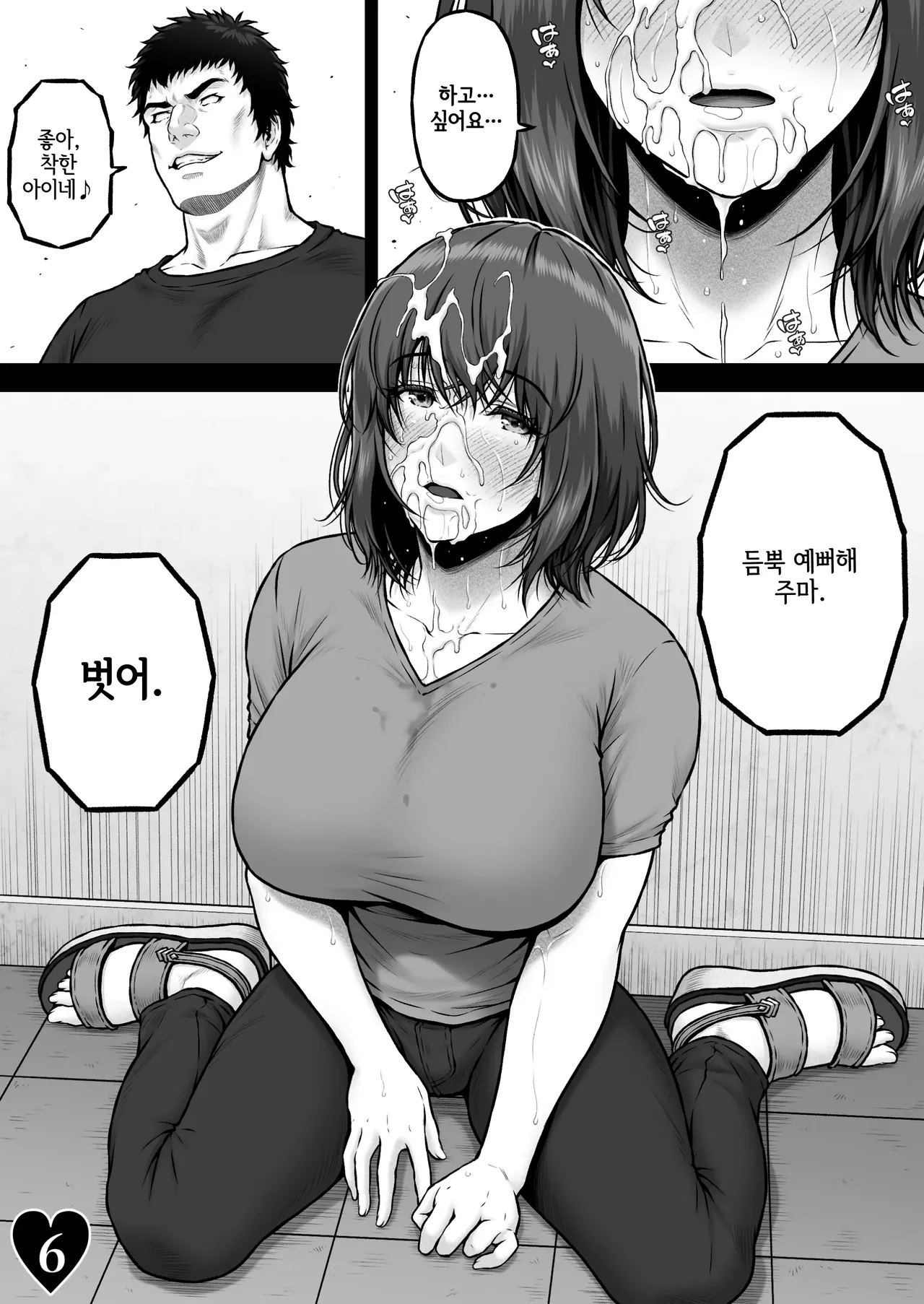 MUNEMO CRISIS2 ~Over the Borderline~ page 8 full