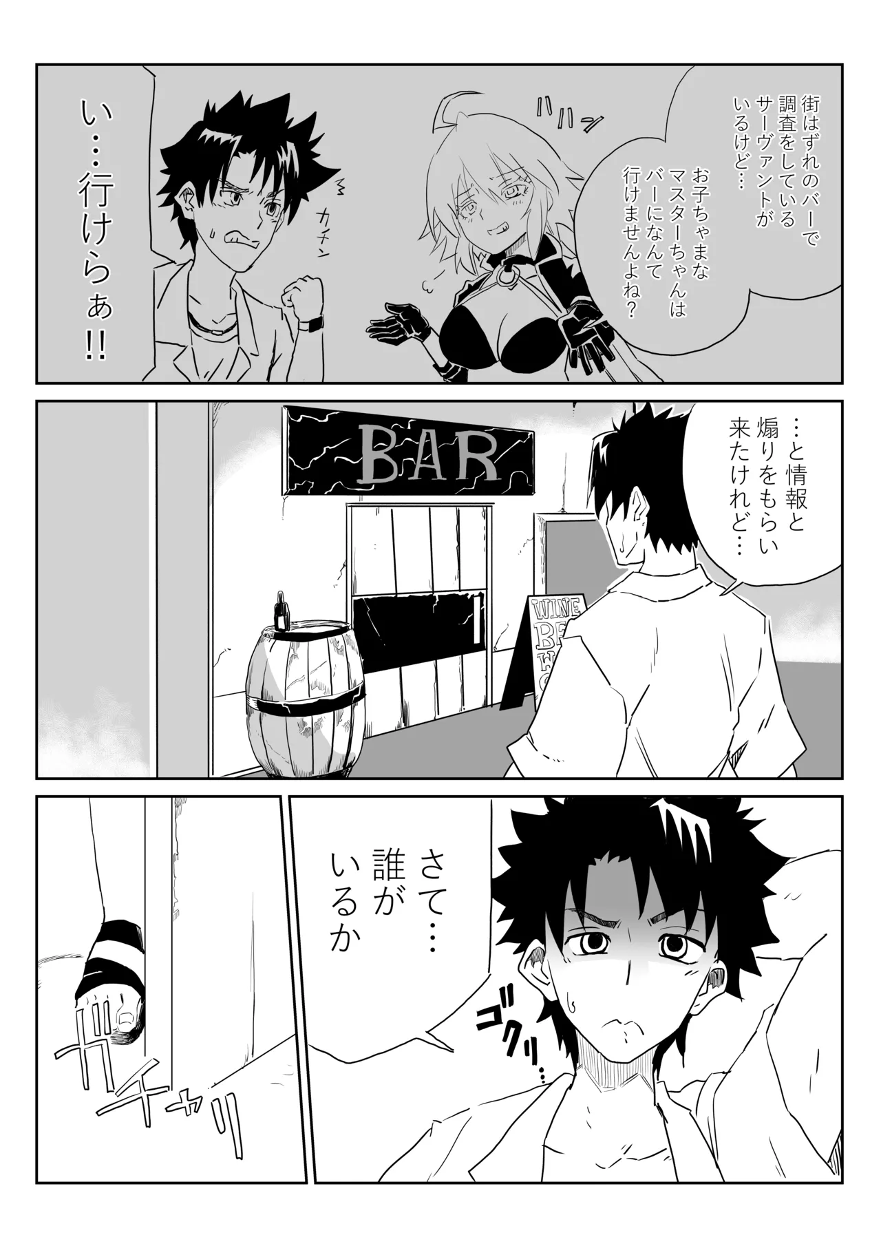ルルハワでマタ・ハリとサロメと～セッッしないと出られない特異点～ page 1 full