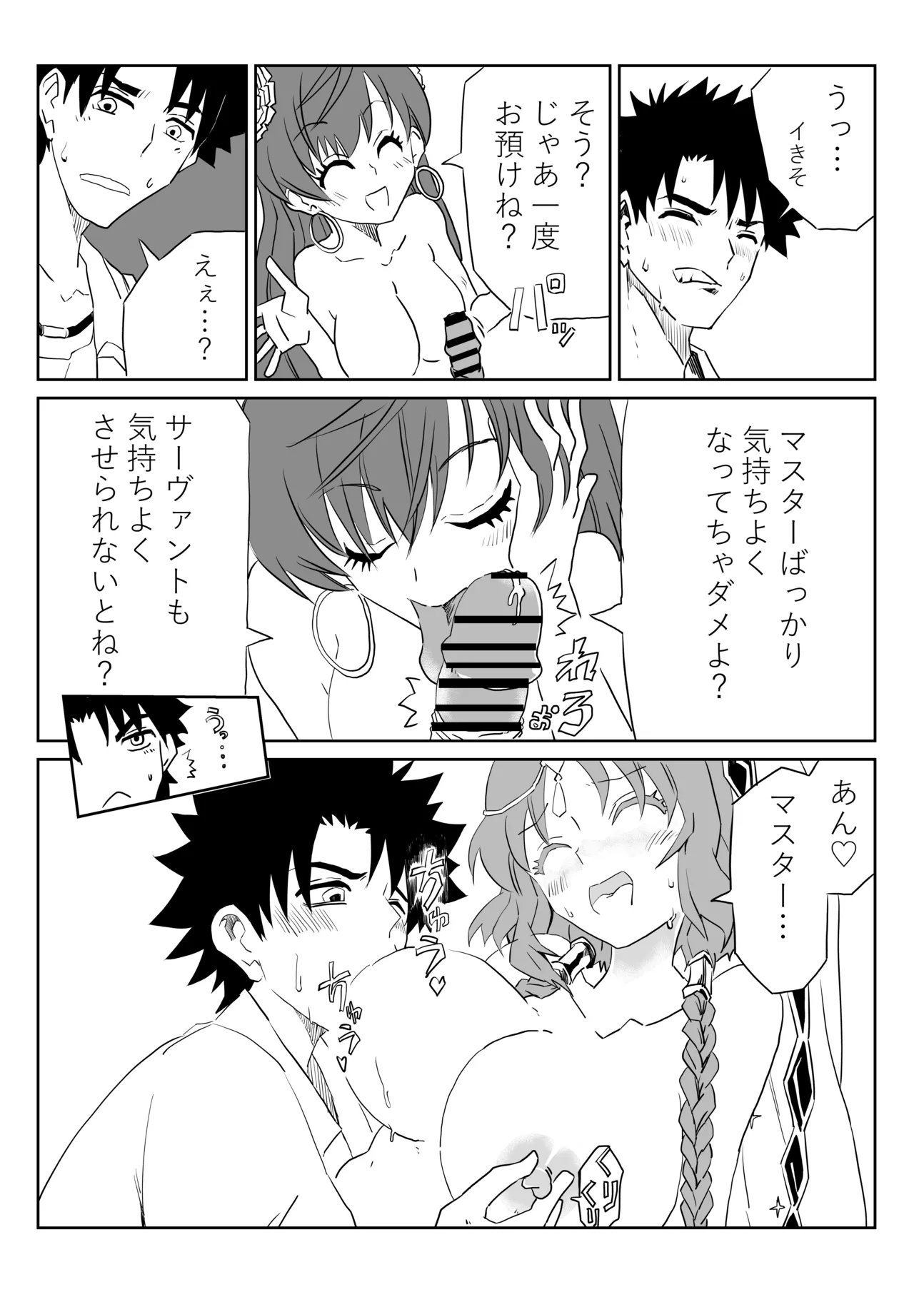 ルルハワでマタ・ハリとサロメと～セッッしないと出られない特異点～ page 9 full