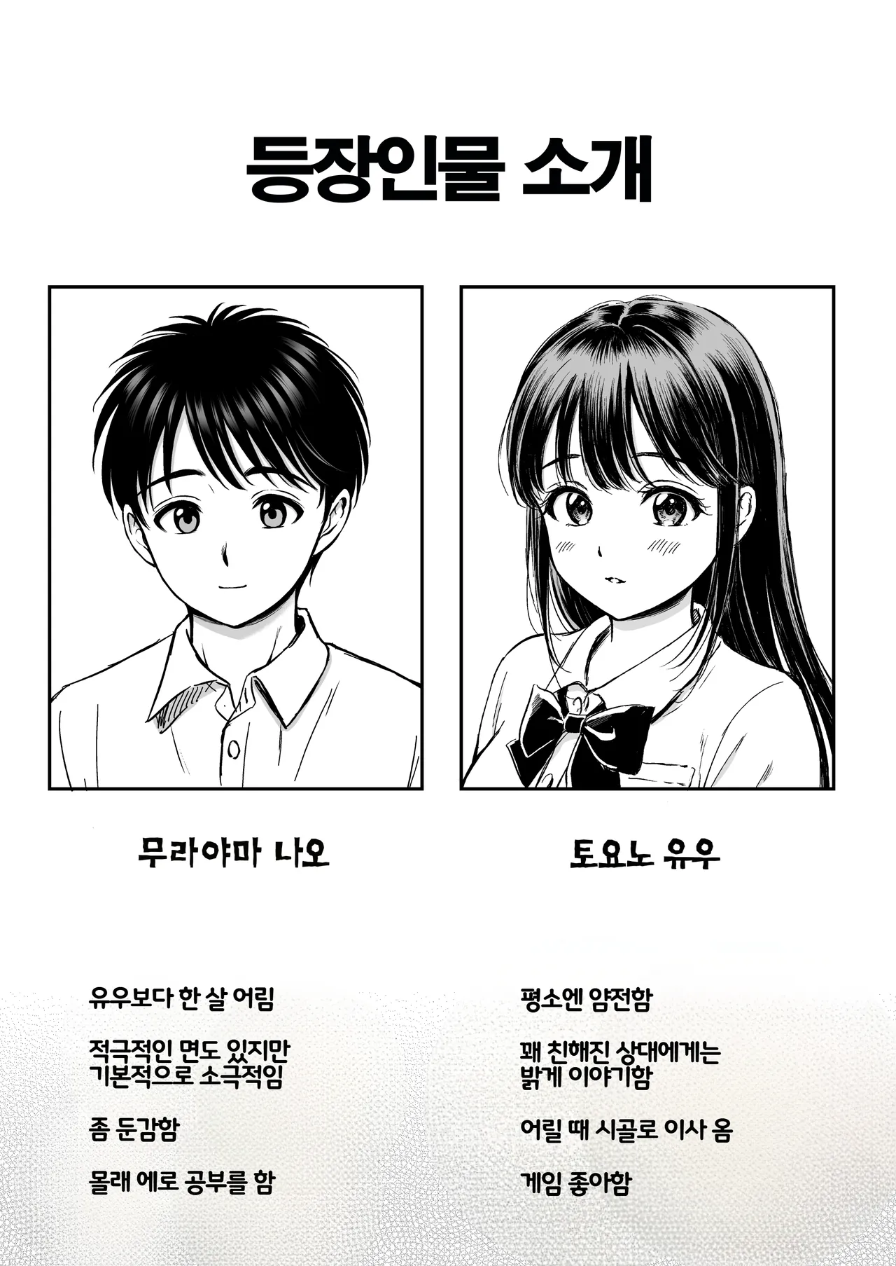 Ikitai Senpai to Ikasetakunai Boku | 가고 싶은 선배와 보내고 싶지 않은 나 page 3 full