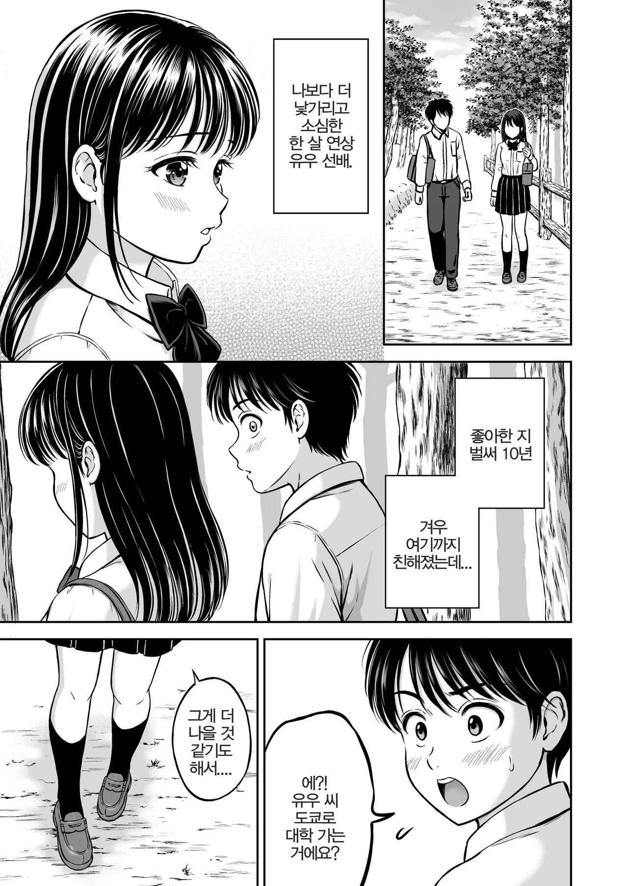 Ikitai Senpai to Ikasetakunai Boku | 가고 싶은 선배와 보내고 싶지 않은 나 page 4 full