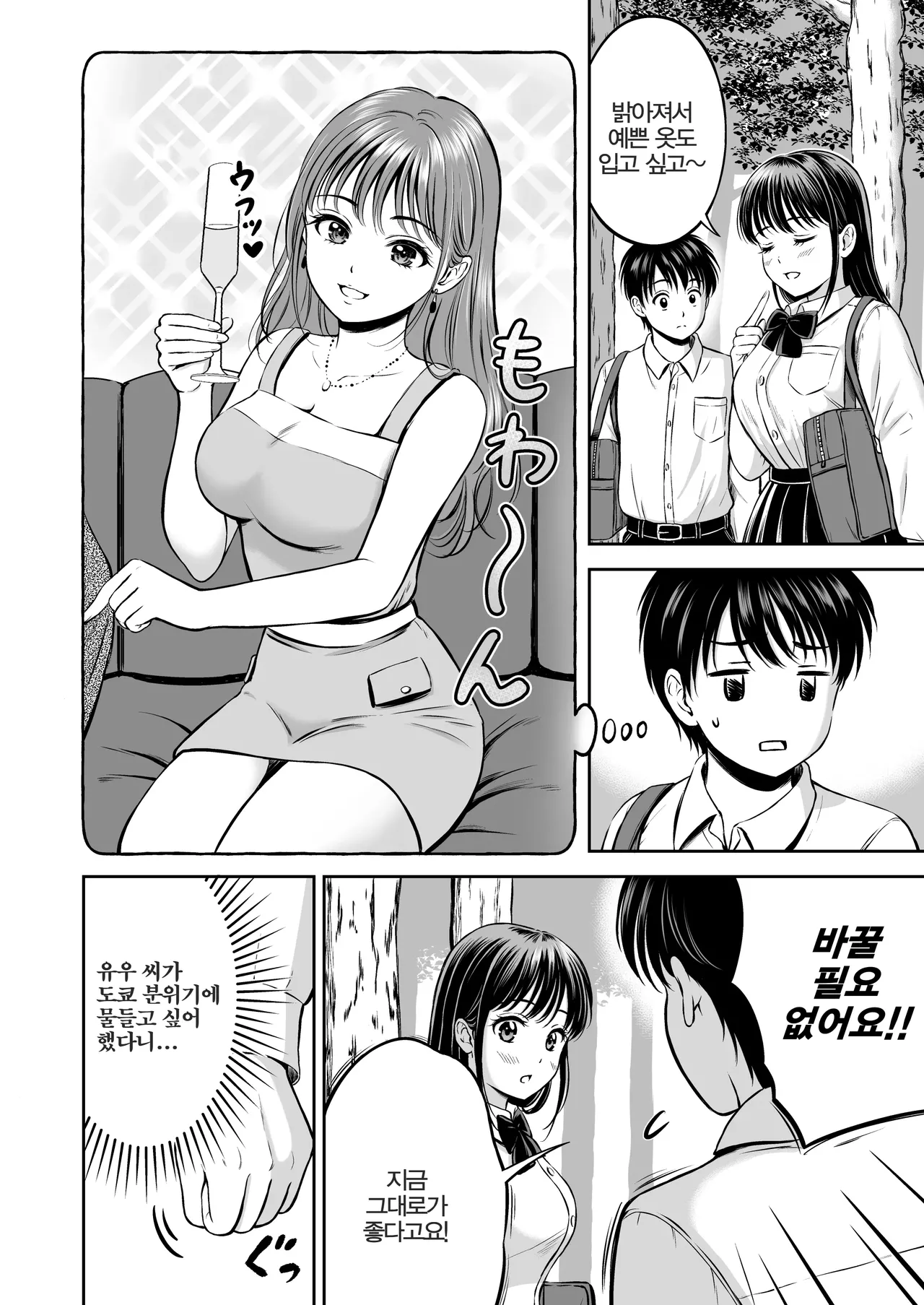 Ikitai Senpai to Ikasetakunai Boku | 가고 싶은 선배와 보내고 싶지 않은 나 page 7 full