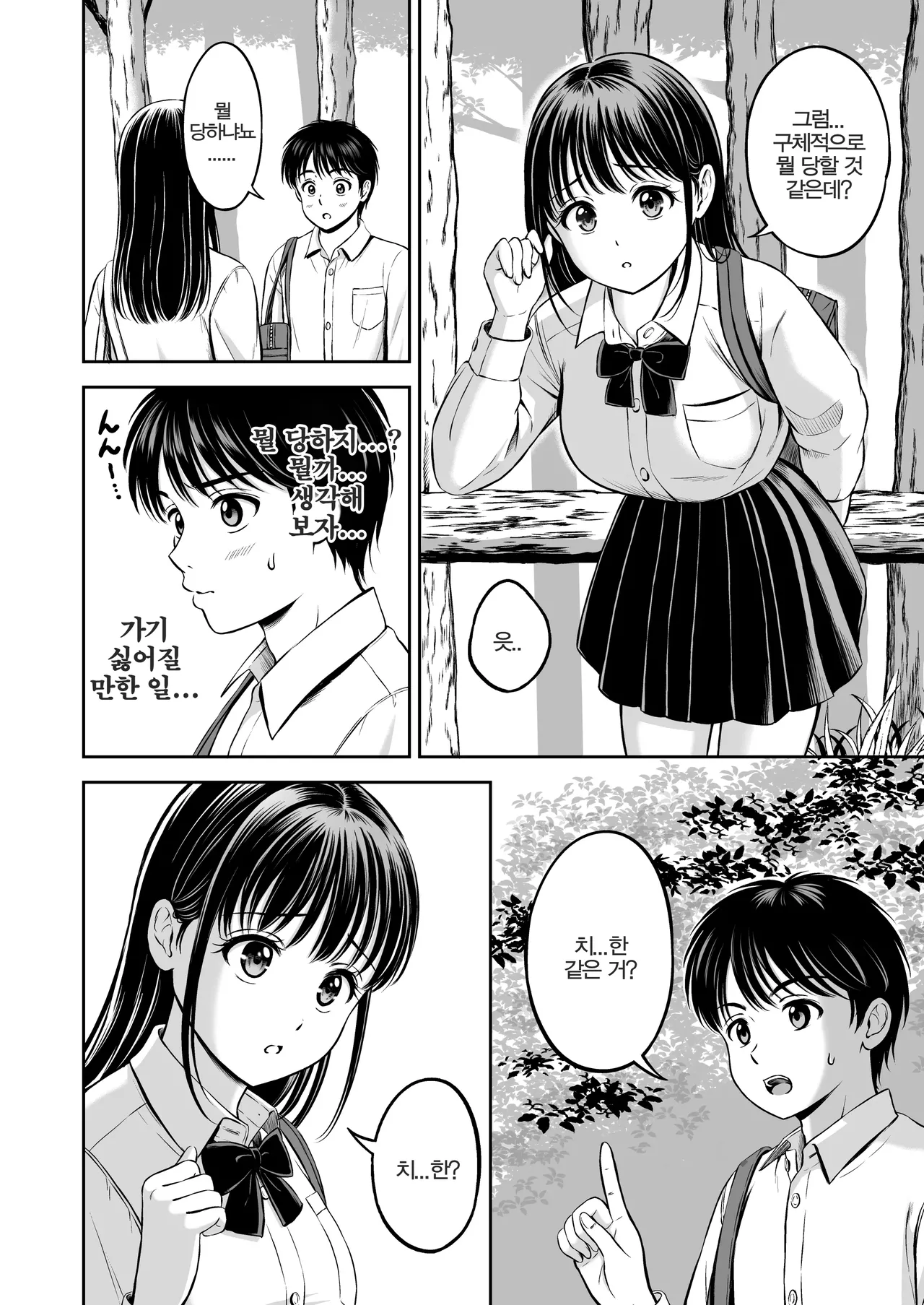 Ikitai Senpai to Ikasetakunai Boku | 가고 싶은 선배와 보내고 싶지 않은 나 page 9 full