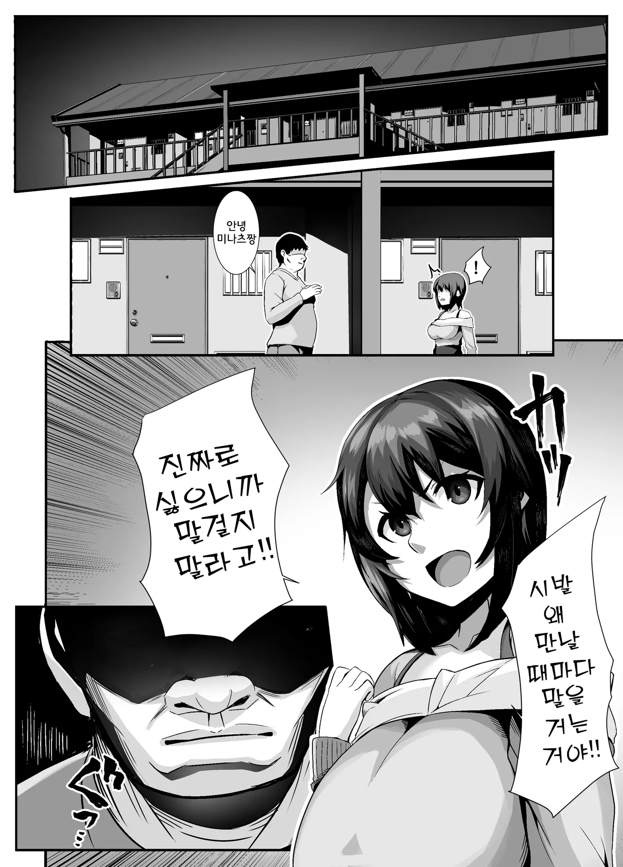Sairin JD | 최면 이웃 JD page 5 full