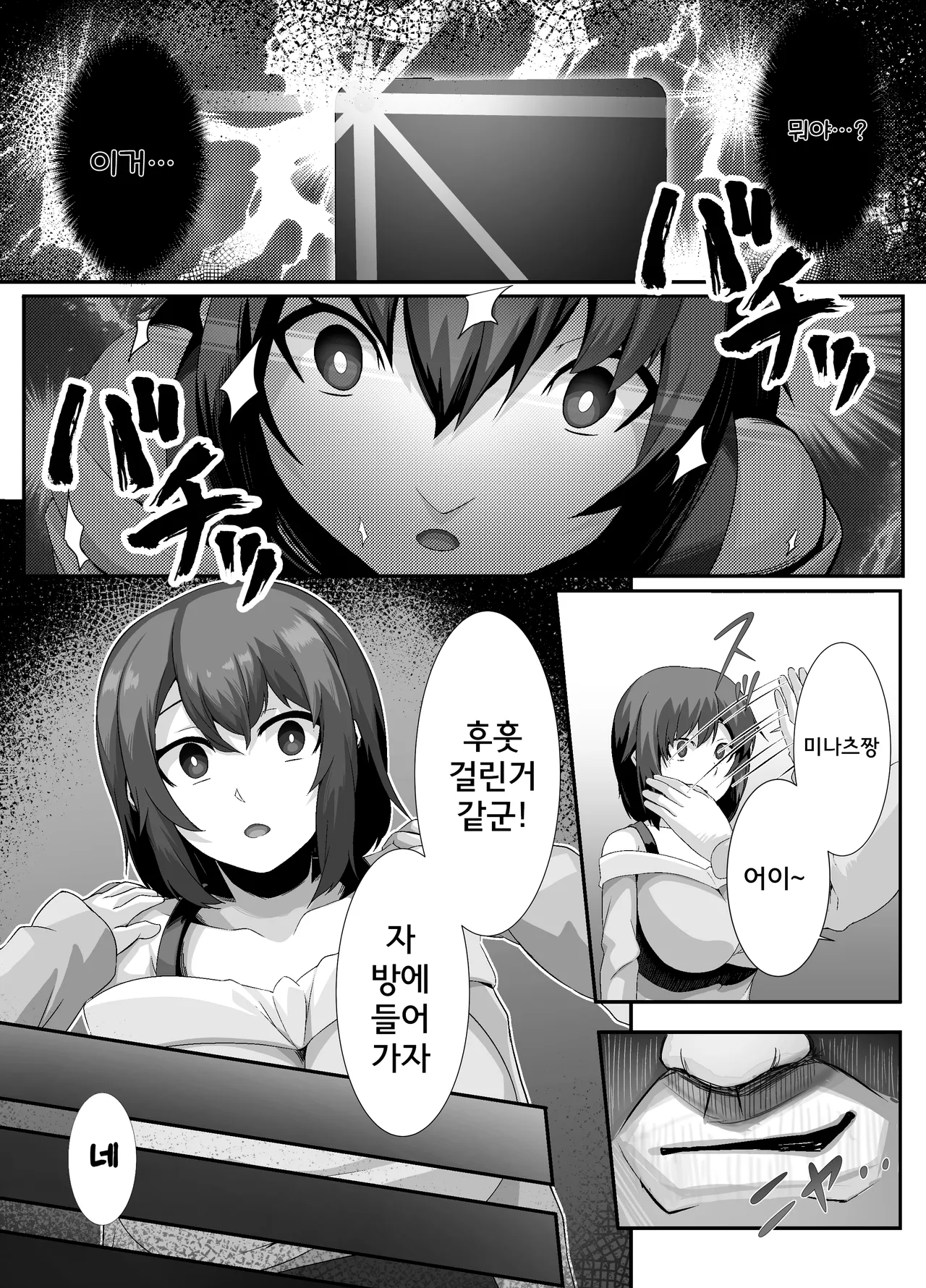 Sairin JD | 최면 이웃 JD page 7 full