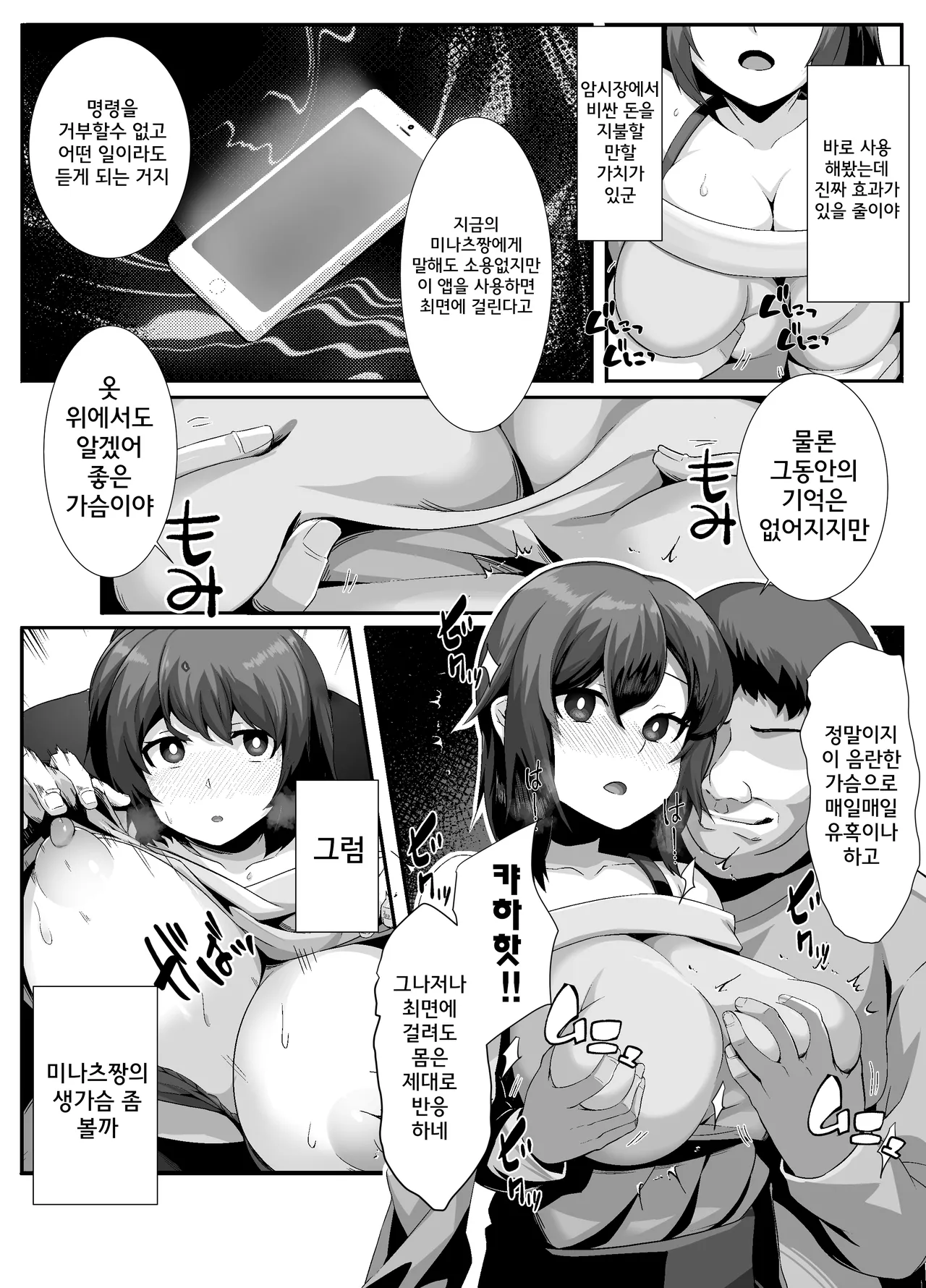 Sairin JD | 최면 이웃 JD page 8 full