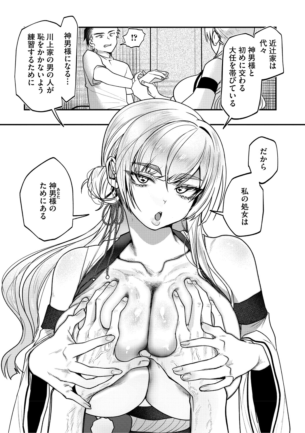 Dekikan Netsuijou page 10 full
