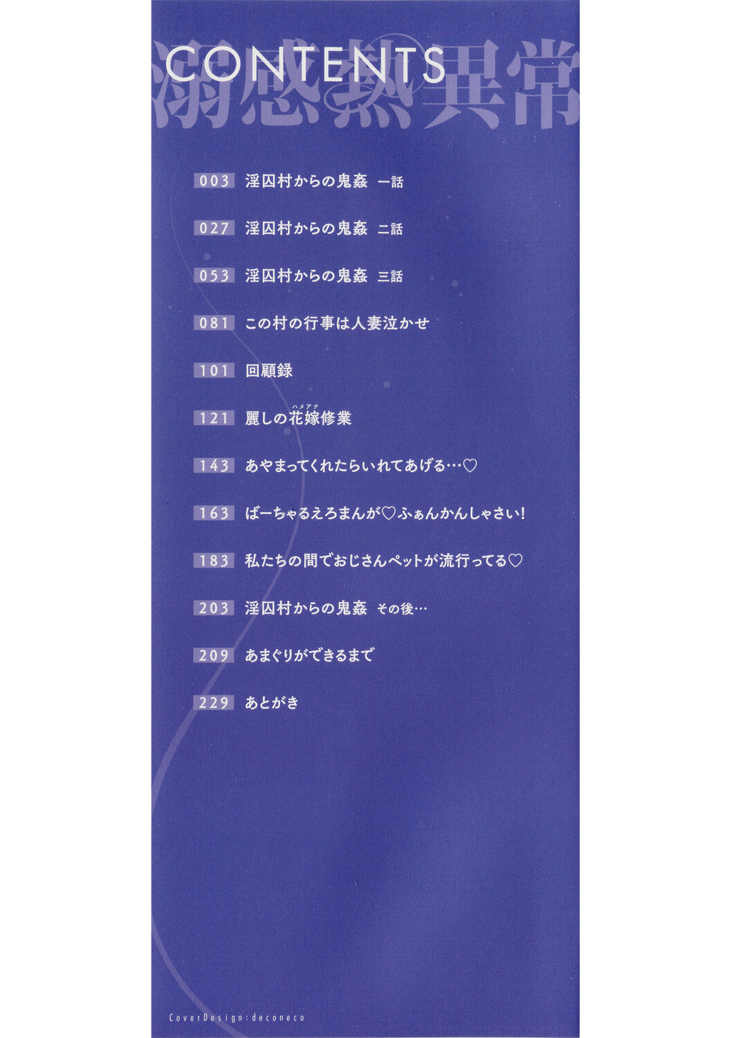 Dekikan Netsuijou page 3 full