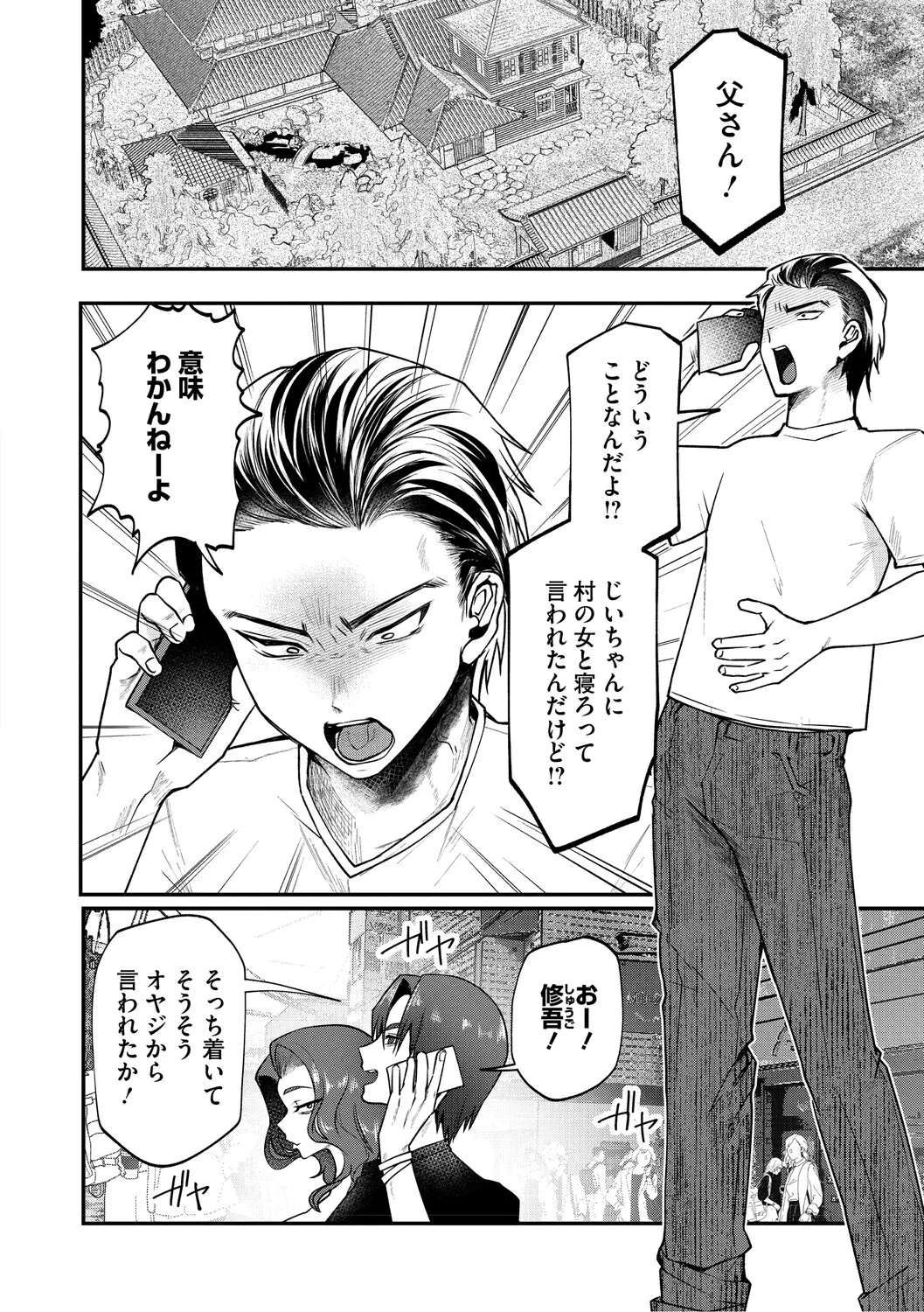 Dekikan Netsuijou page 5 full