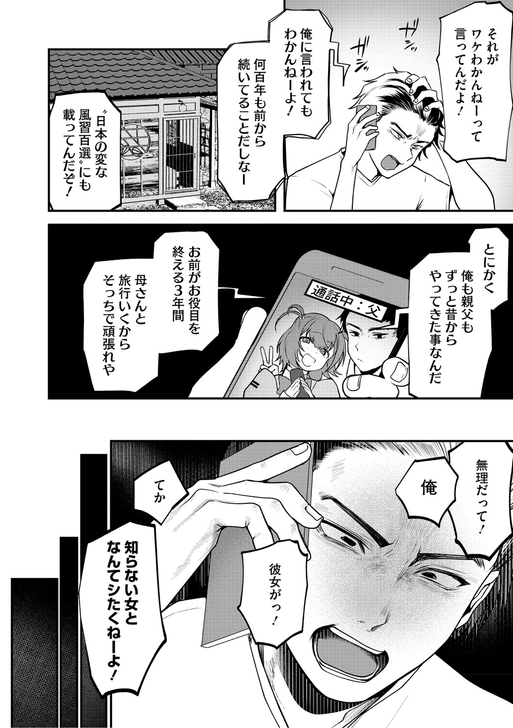 Dekikan Netsuijou page 7 full