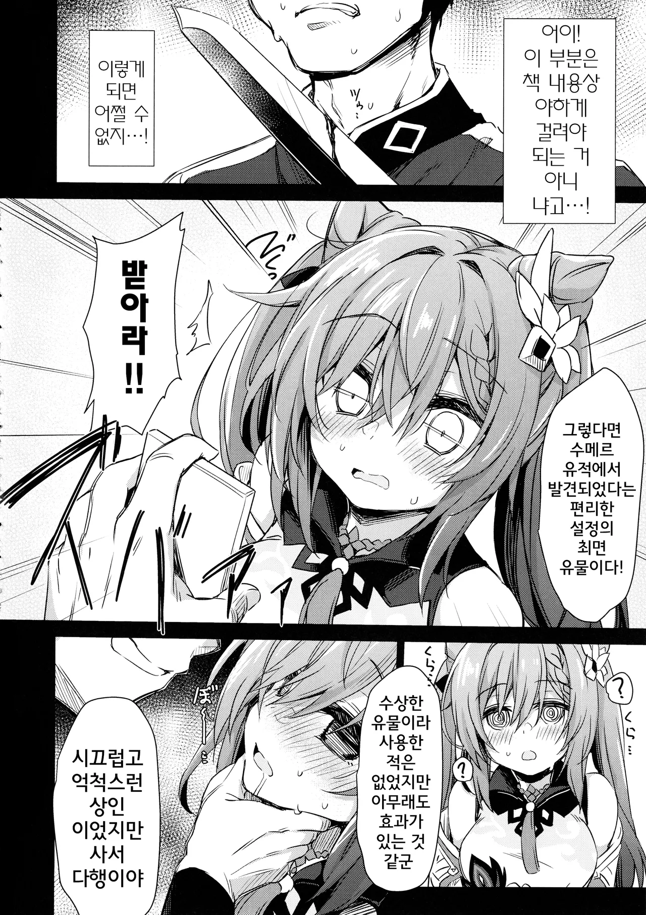 Black na Keqing ni Saimin o | 가혹한 옥형성에게 제재를 page 7 full