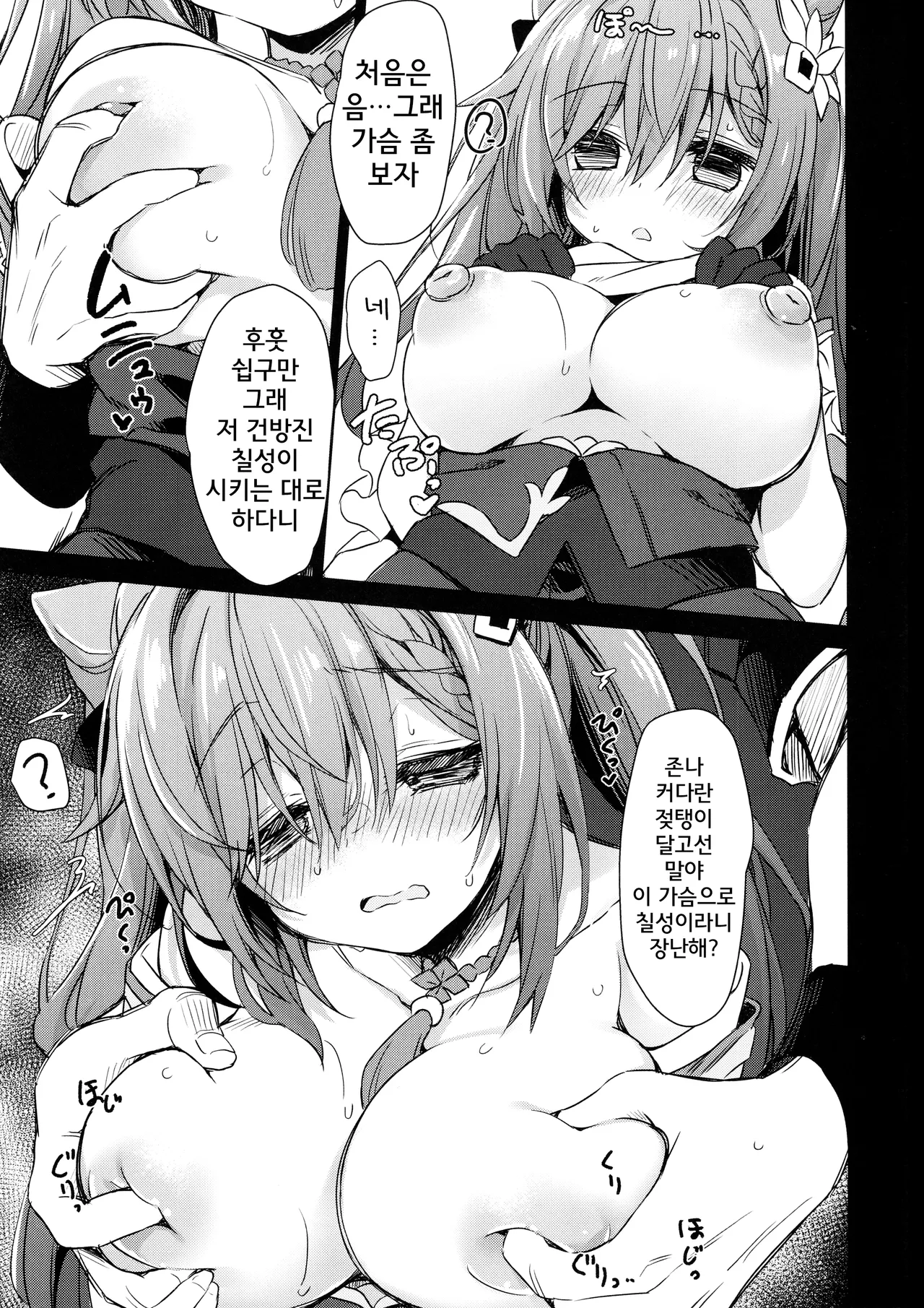 Black na Keqing ni Saimin o | 가혹한 옥형성에게 제재를 page 8 full