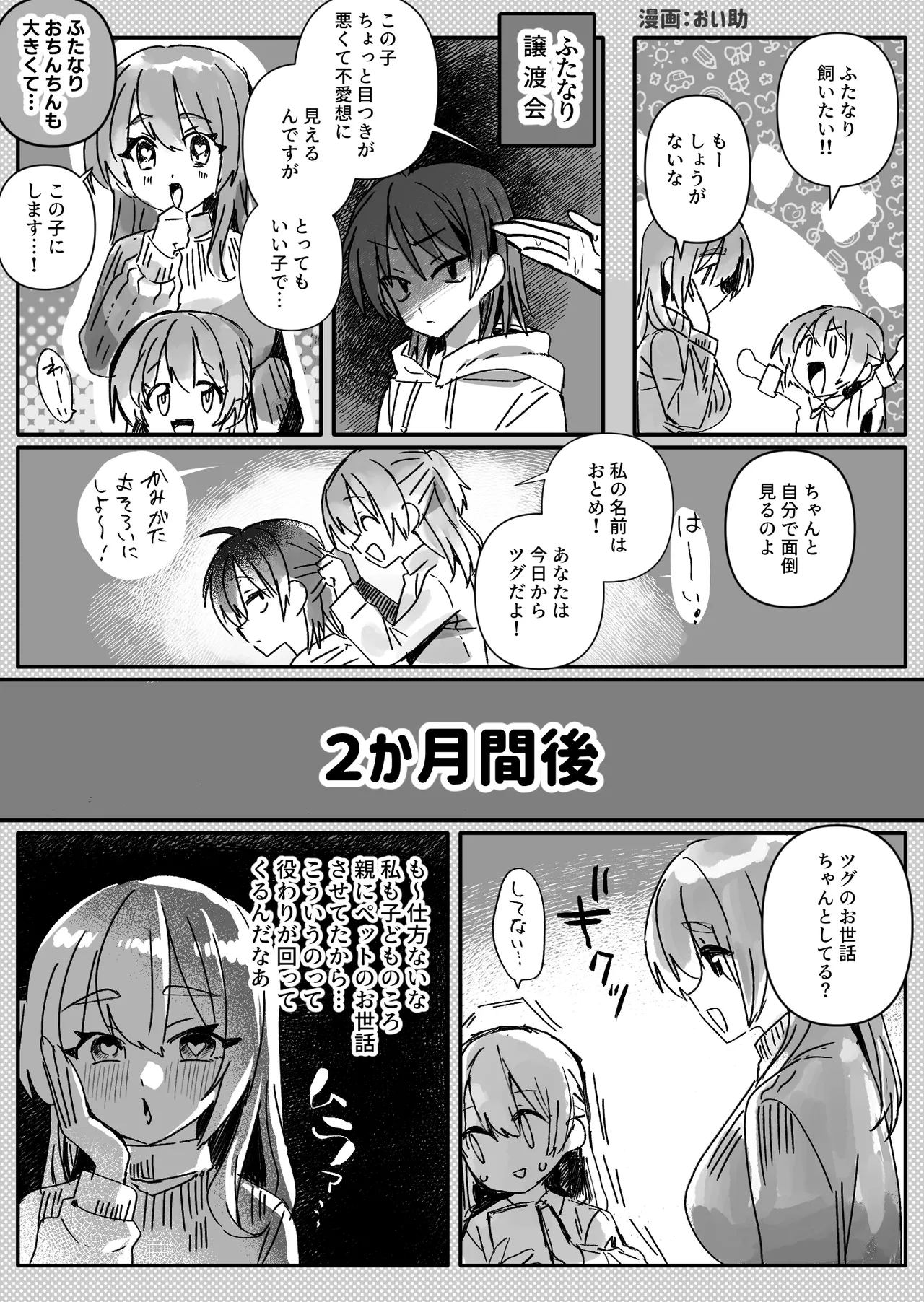 ふたなりの理性を破壊したいママ page 2 full