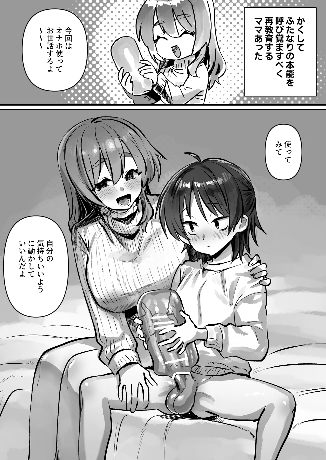 ふたなりの理性を破壊したいママ page 7 full