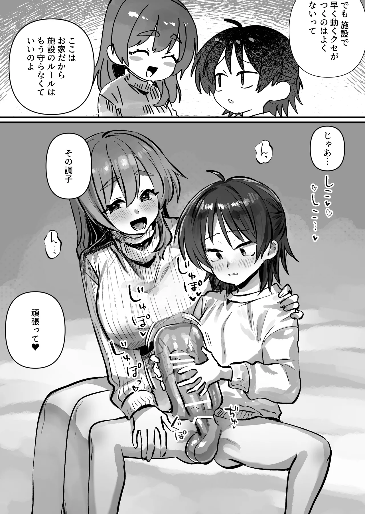 ふたなりの理性を破壊したいママ page 8 full