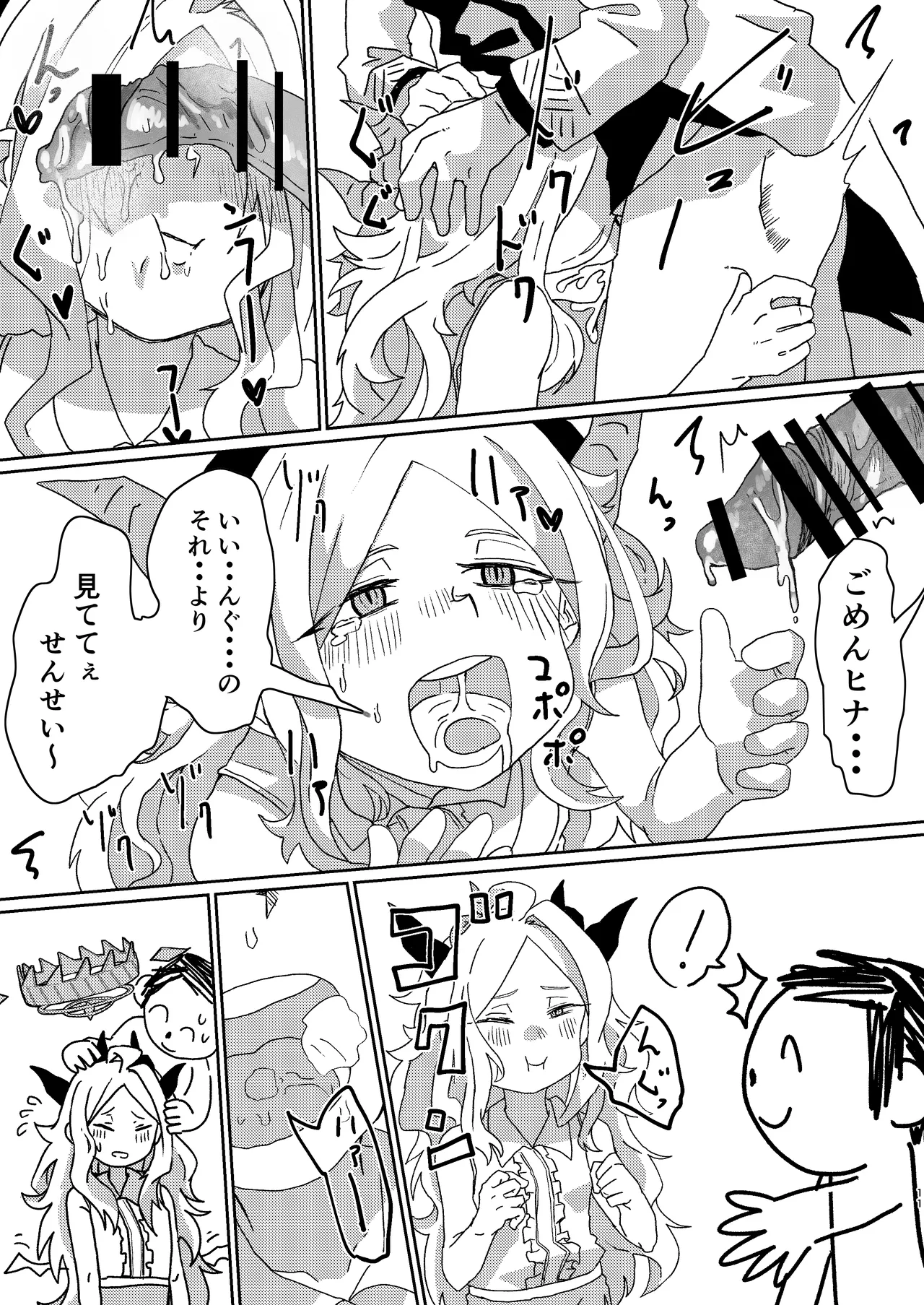 Madoromi Midnight Trip page 10 full