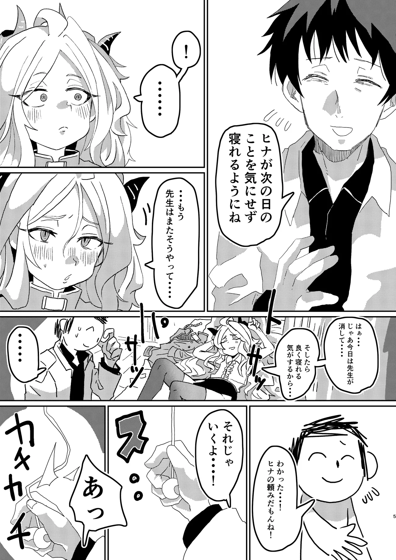 Madoromi Midnight Trip page 4 full