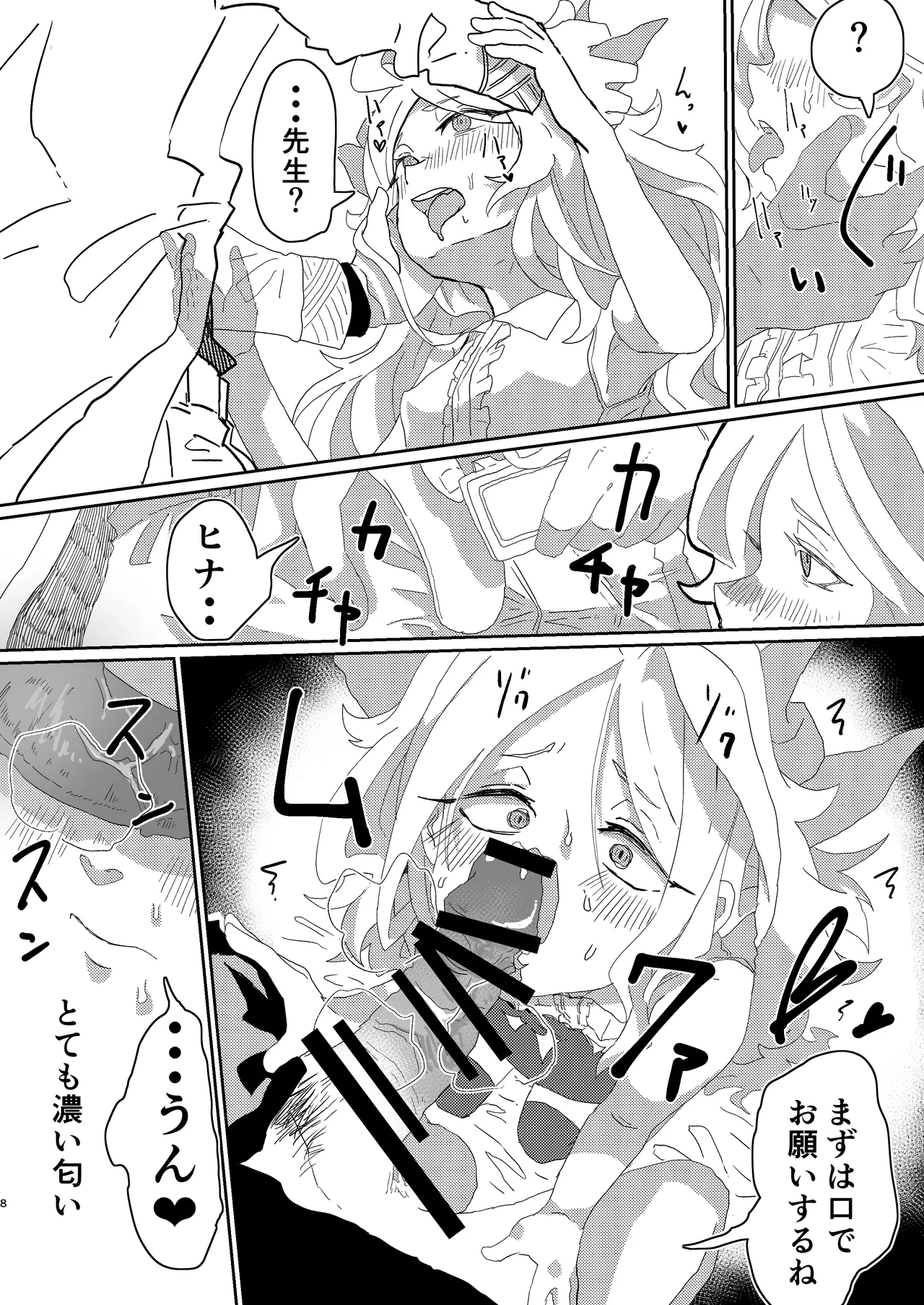 Madoromi Midnight Trip page 7 full