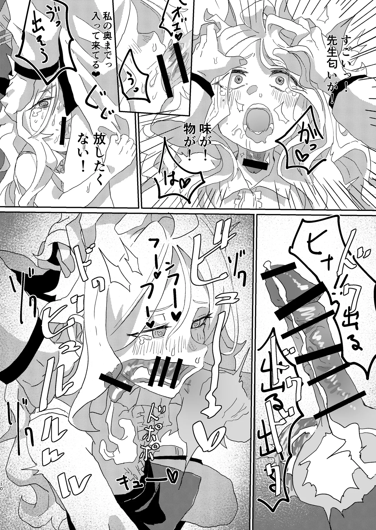 Madoromi Midnight Trip page 9 full