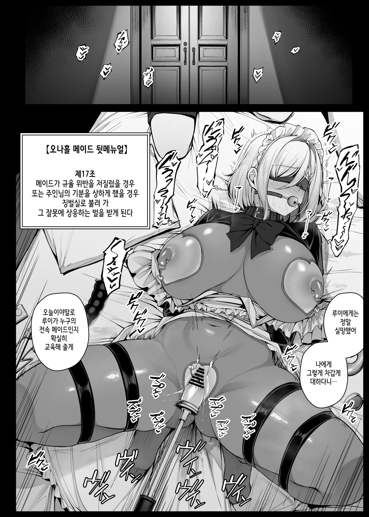 坊ちゃまに逆らって躾けられることになったメイドさん EP4 | 도련님에게 대들어 교육받게 된 메이드 씨 EP4 page 2 full