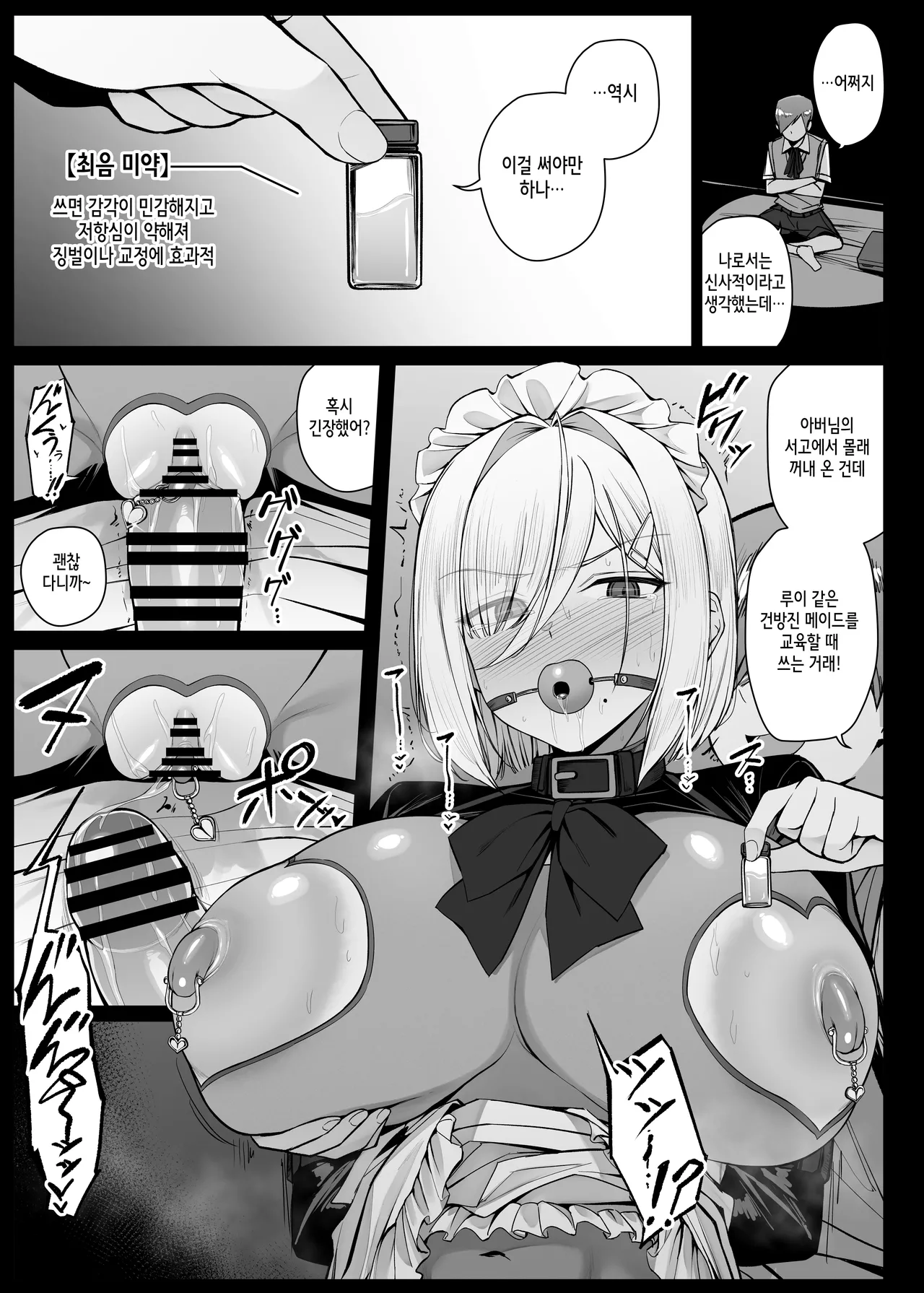 坊ちゃまに逆らって躾けられることになったメイドさん EP4 | 도련님에게 대들어 교육받게 된 메이드 씨 EP4 page 5 full