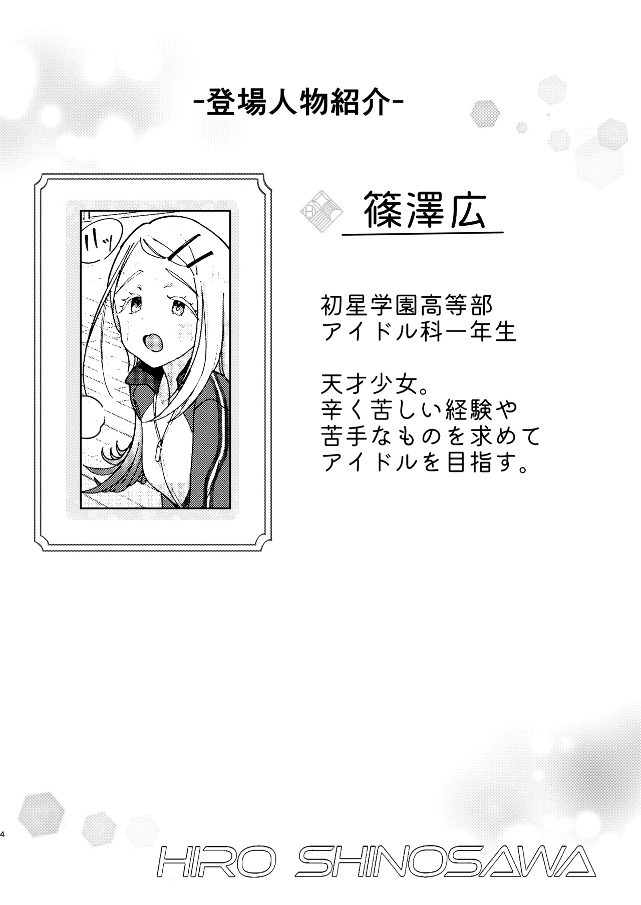 Shinosawa Hiro Tokubetsu Lesson page 4 full