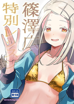 Shinosawa Hiro Tokubetsu Lesson