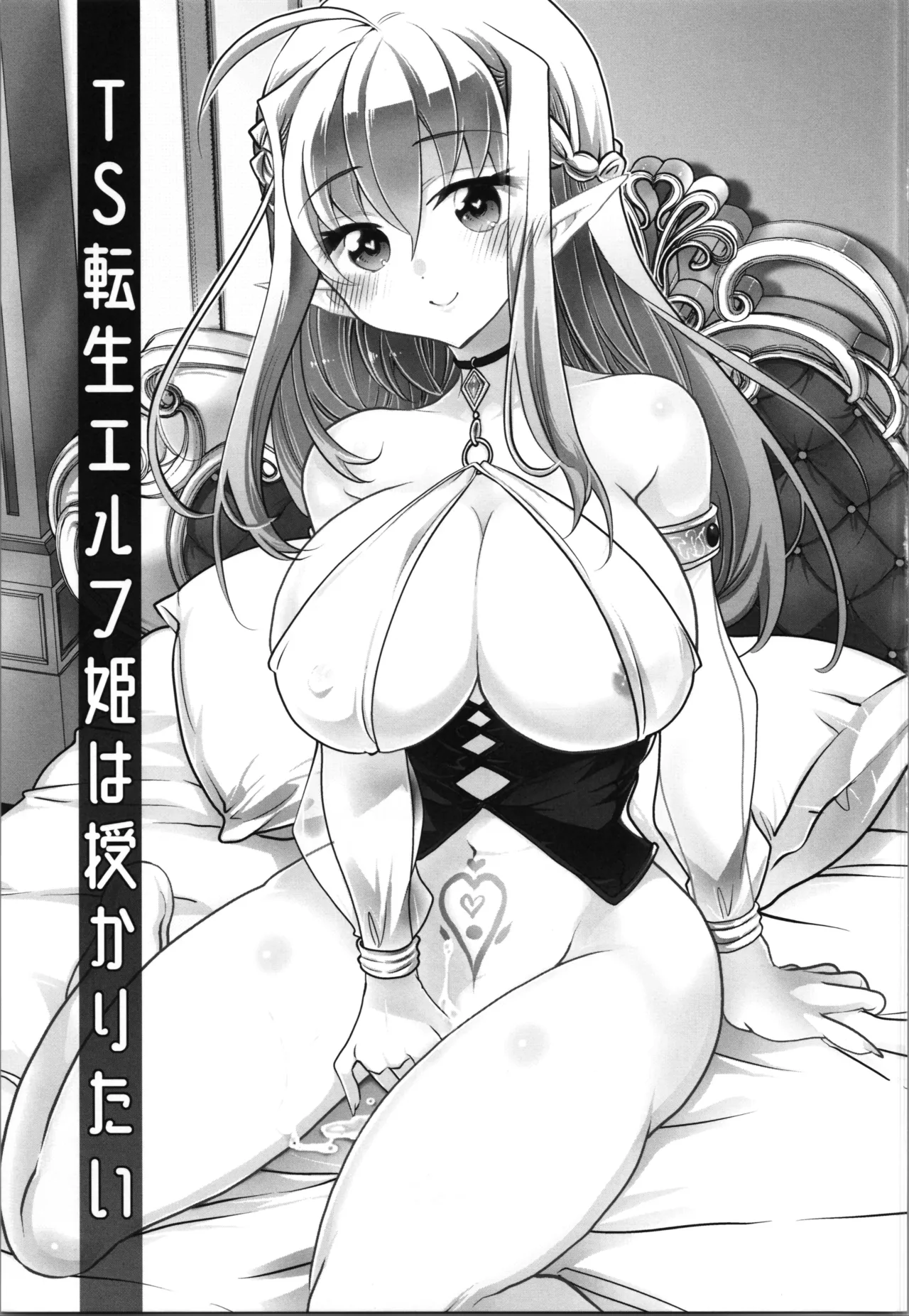 TS tensei erufu hime wa sazukaritai page 5 full