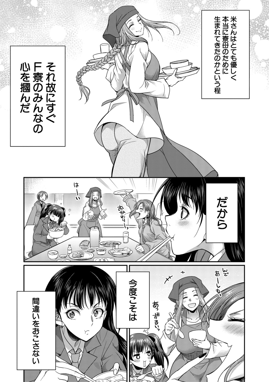 フタナリ女子校生は寮母さんと…♡ page 10 full