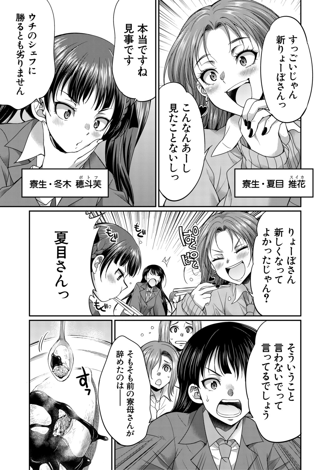 フタナリ女子校生は寮母さんと…♡ page 8 full
