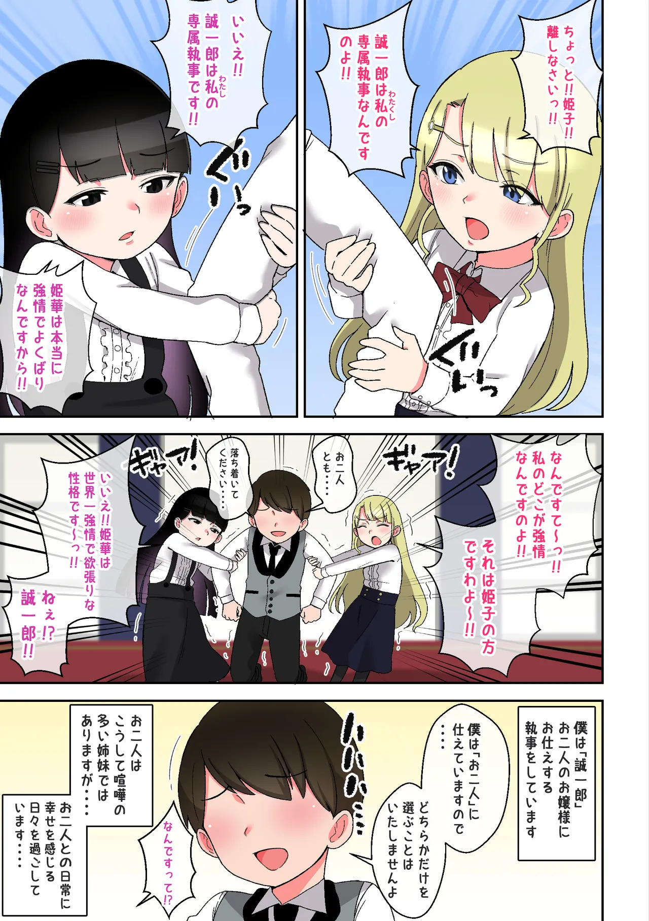 でかムチお嬢様姉妹 どちらかの専属執事になるまで毎日迫られ、搾り取られるボク page 2 full