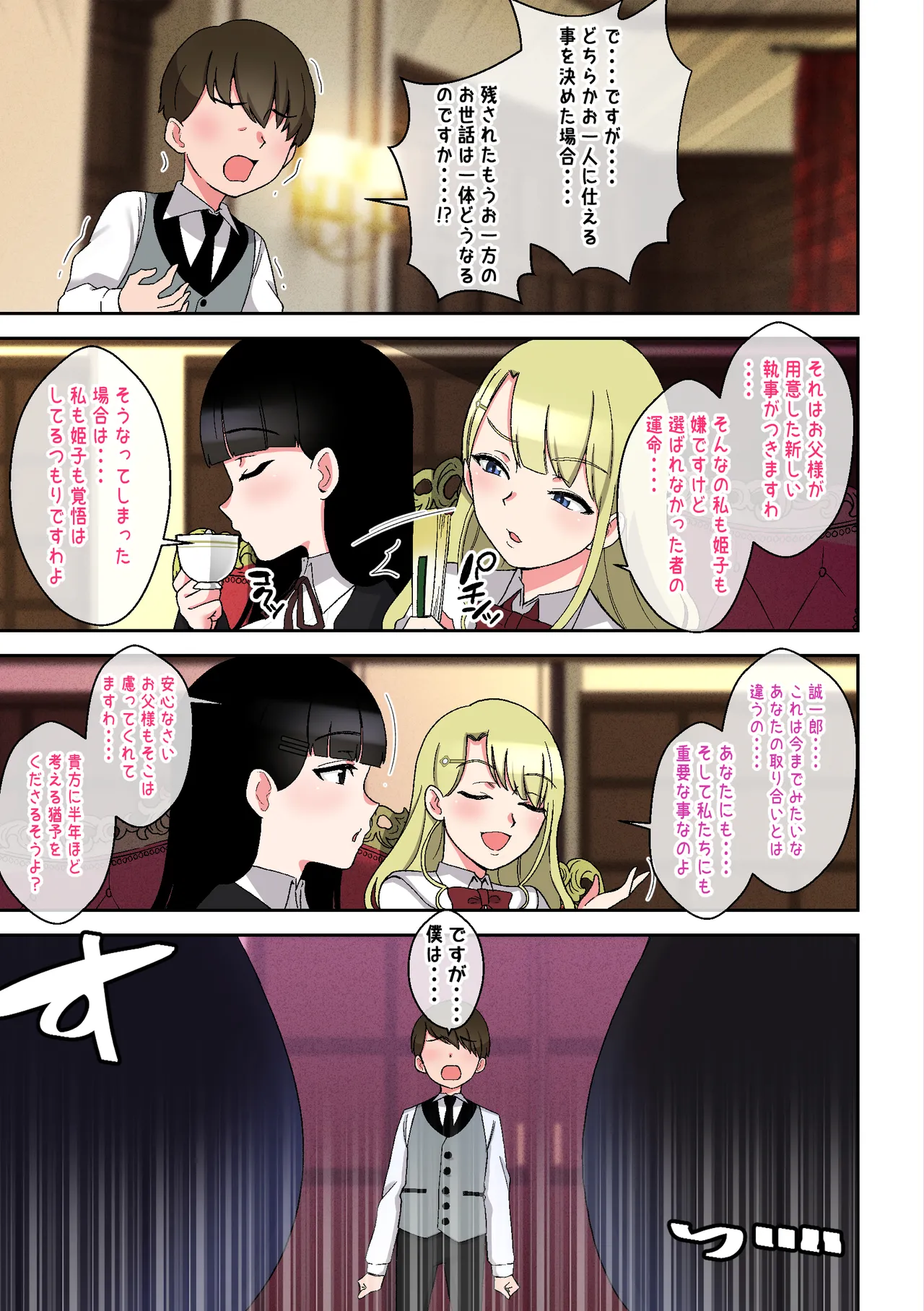 でかムチお嬢様姉妹 どちらかの専属執事になるまで毎日迫られ、搾り取られるボク page 6 full