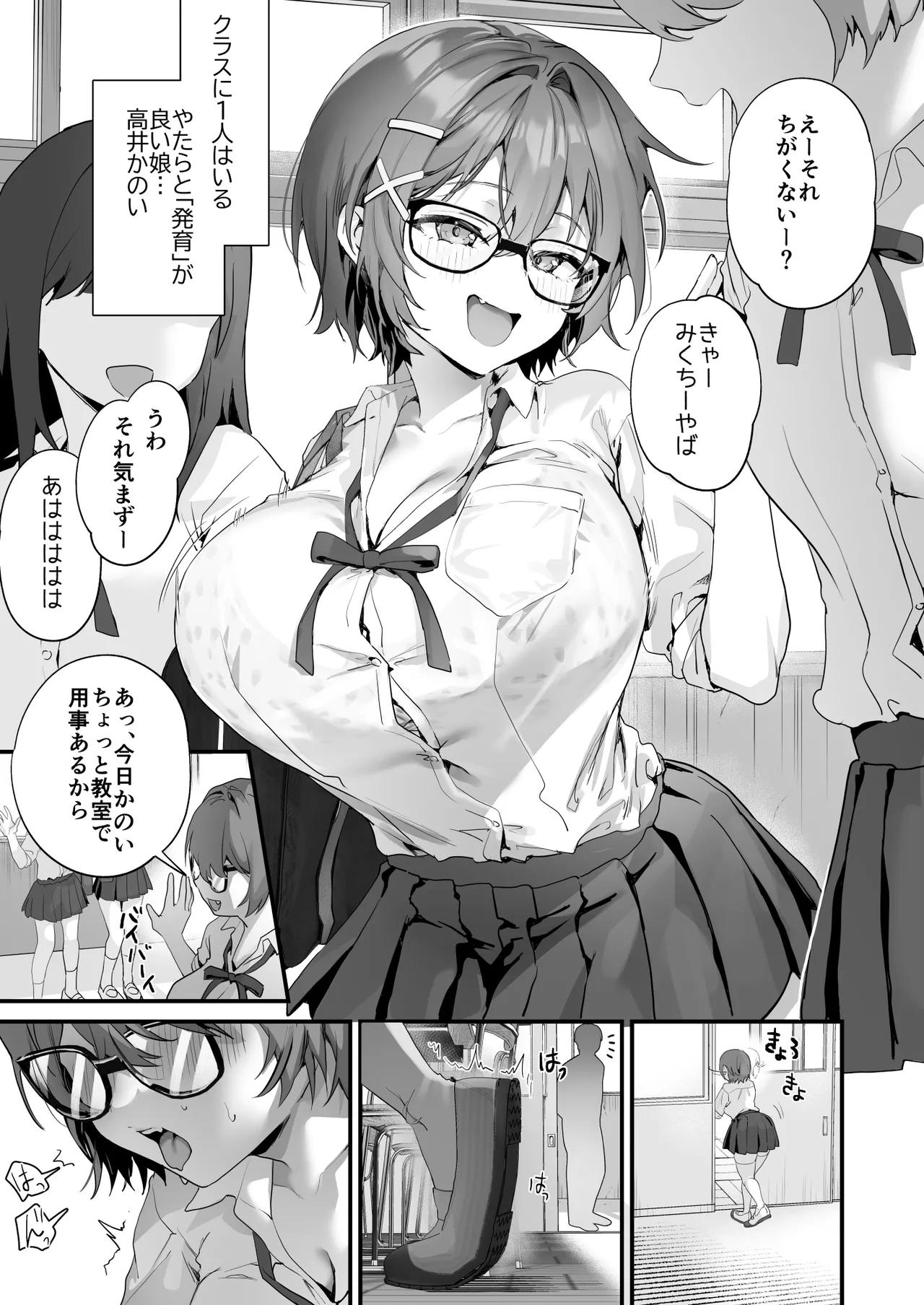 放課後子作り性教育-ピュアでスケベな発育良い子にマンツーマン中出し-眼鏡差分 page 4 full