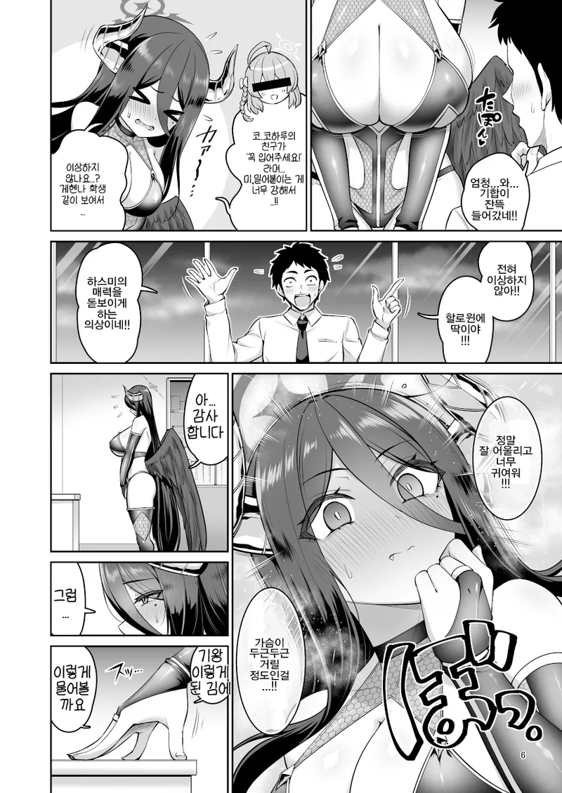 Kanojo ga Imma ni Kigaetara | 그녀가 음마로 갈아입는다면 page 6 full