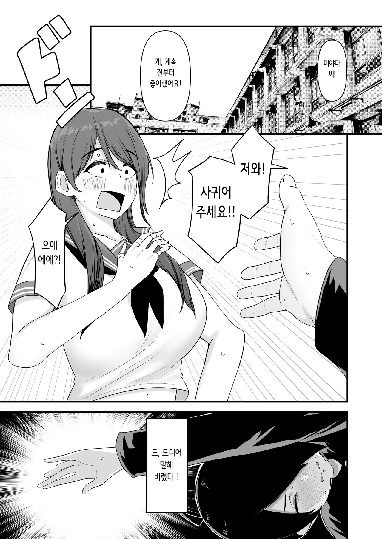 Boku ga Kokuhaku Shita Volley-bu Joshi ga, Ossan to Tsukiatteta. | 내가 고백한 여자 배구부원이 아저씨랑 사귀고 있었다 page 2 full