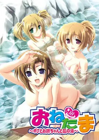 One Tama ~Boku to Onee-chan to Kitsune no Yu~ cover