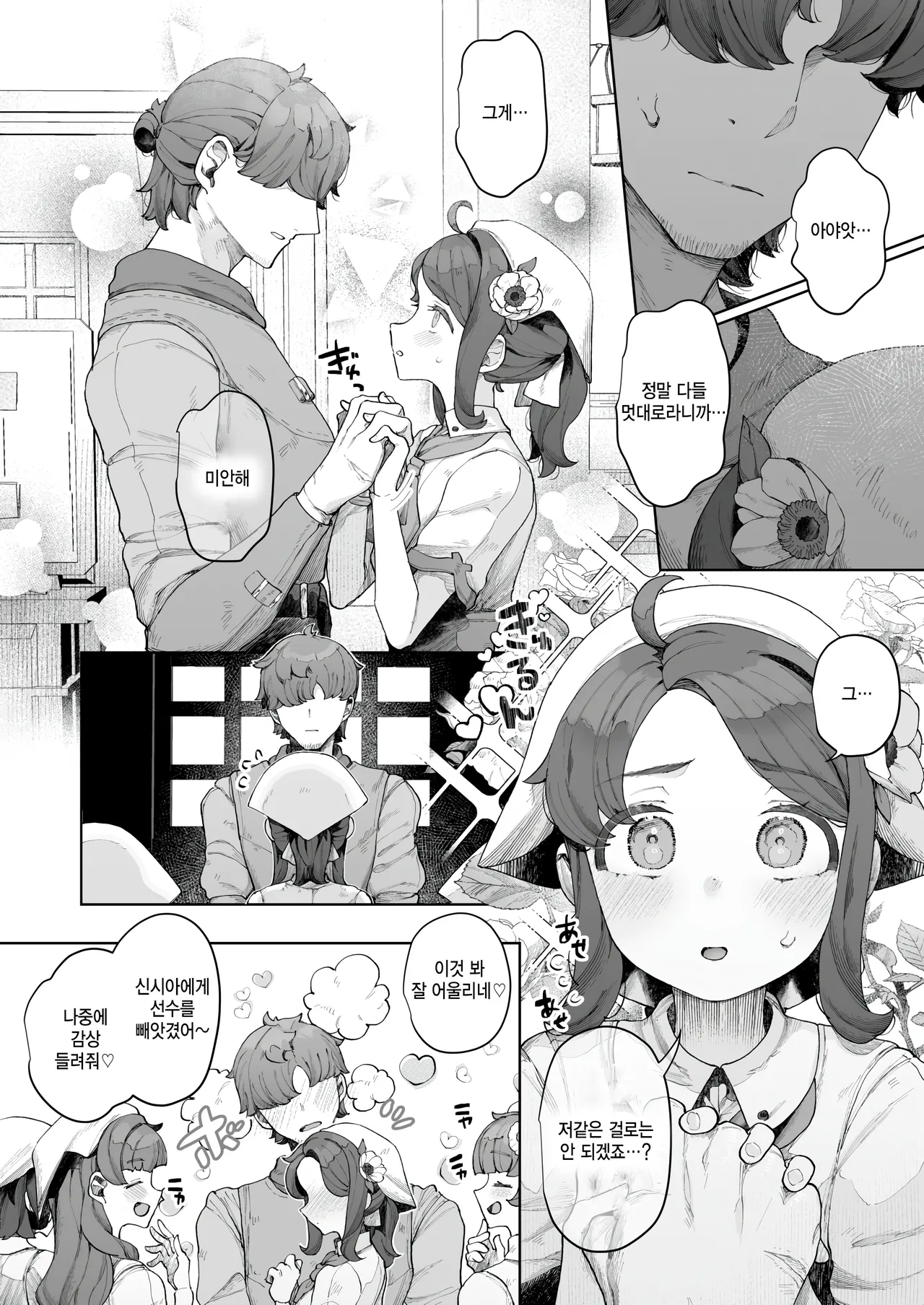 Tanebi no miko page 4 full
